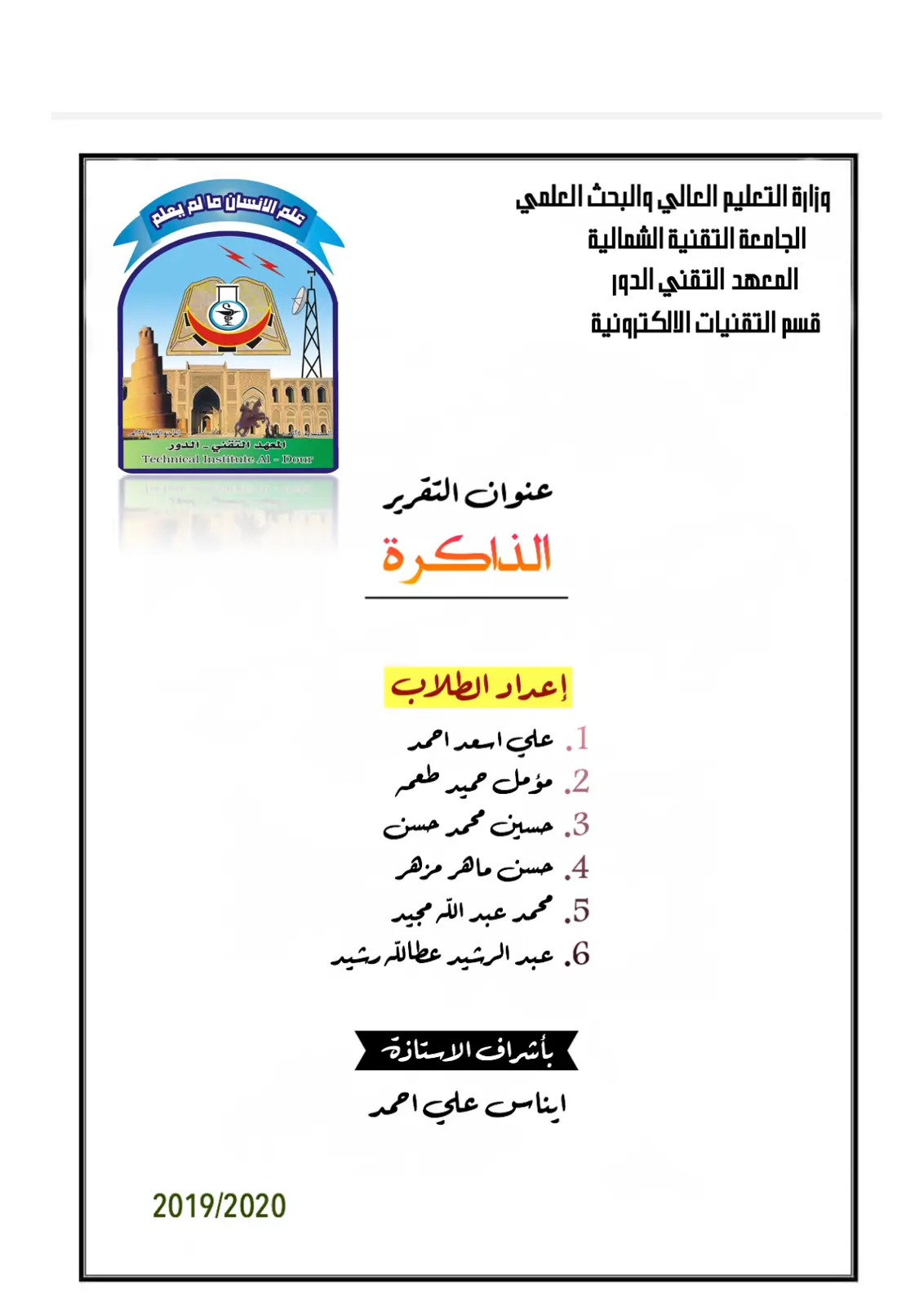 غلاف تقرير الذاكرة