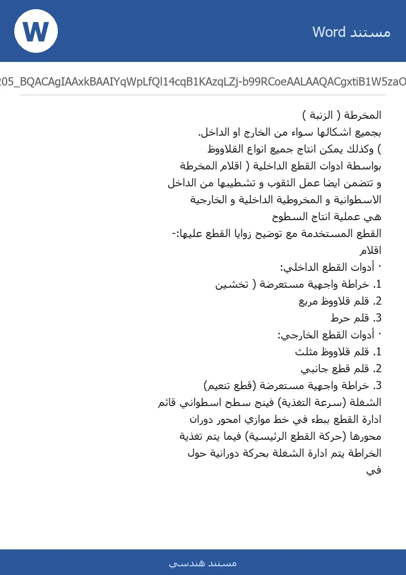 غلاف تقرير المخرطة ( الزنبة )