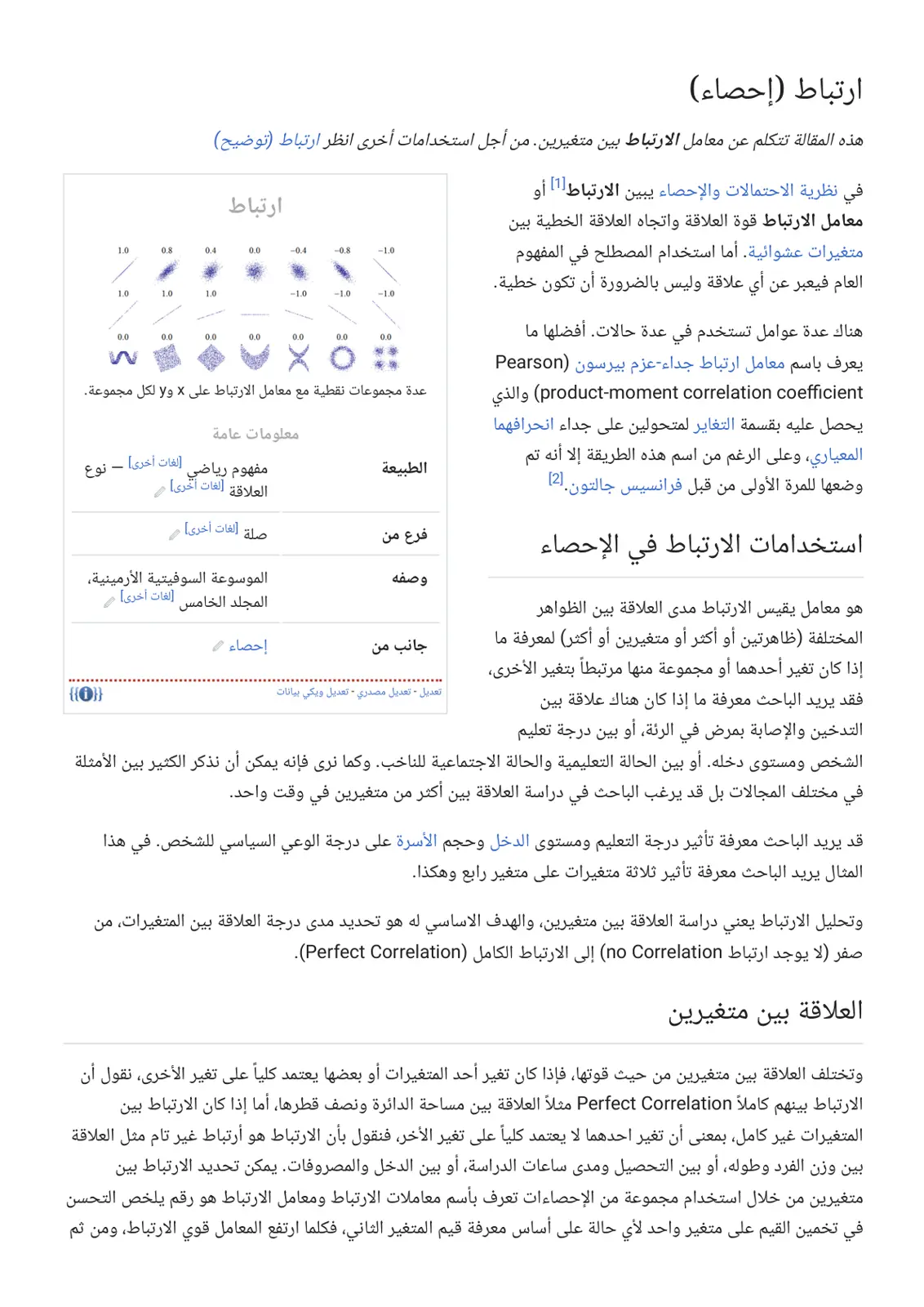 غلاف تقرير ارتباط (إحصاء)