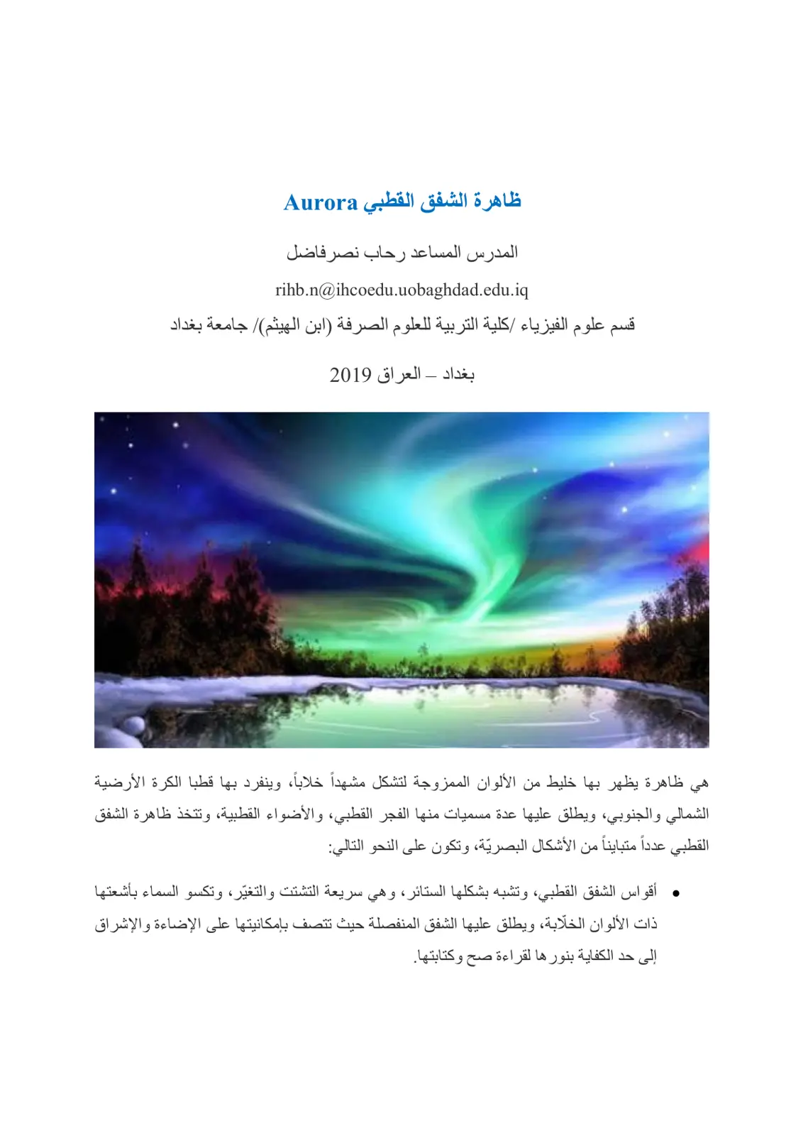 غلاف تقرير ظاهرة الشفق القطبي