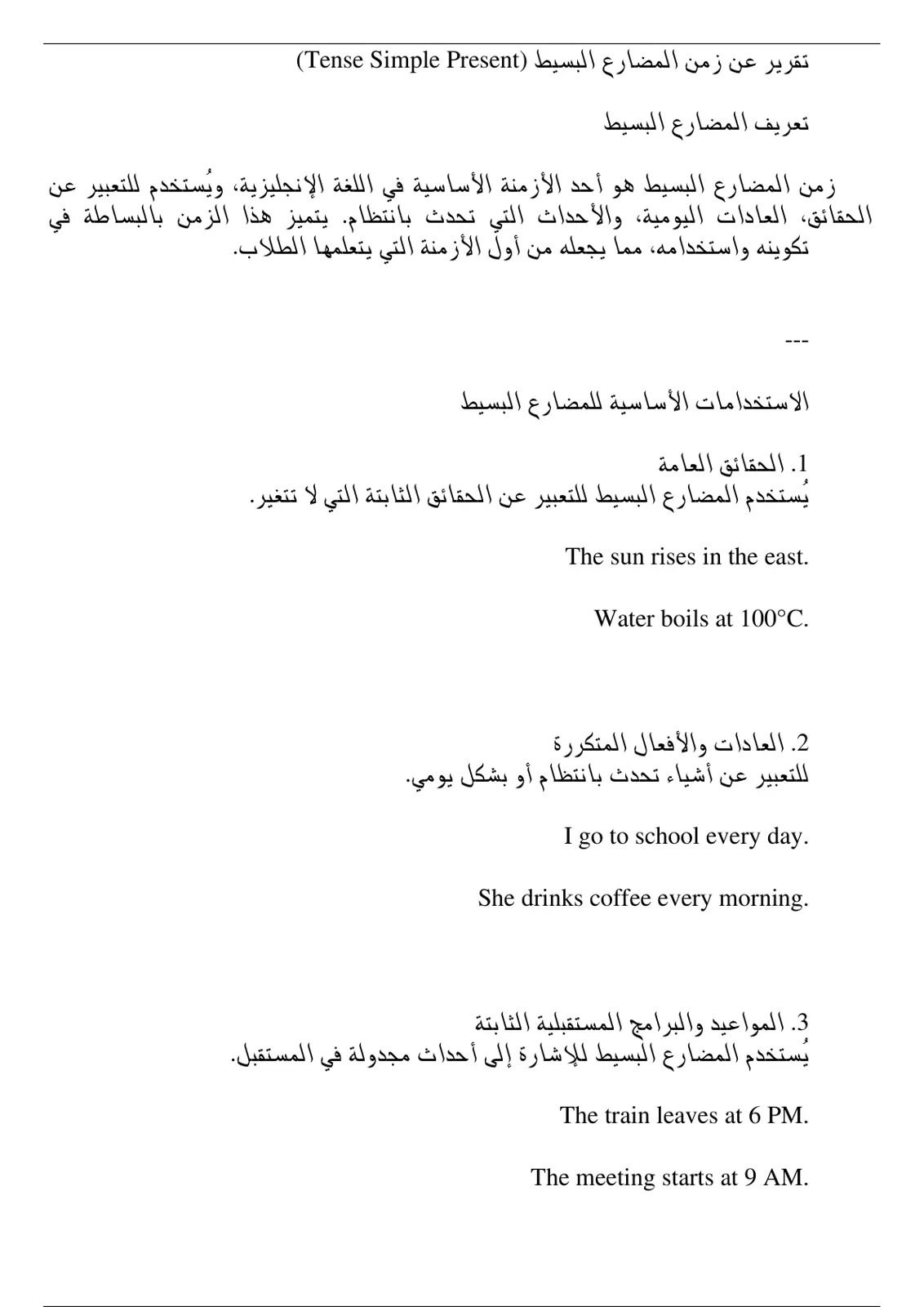 غلاف تقرير تقرير عن زمن المضارع البسيط