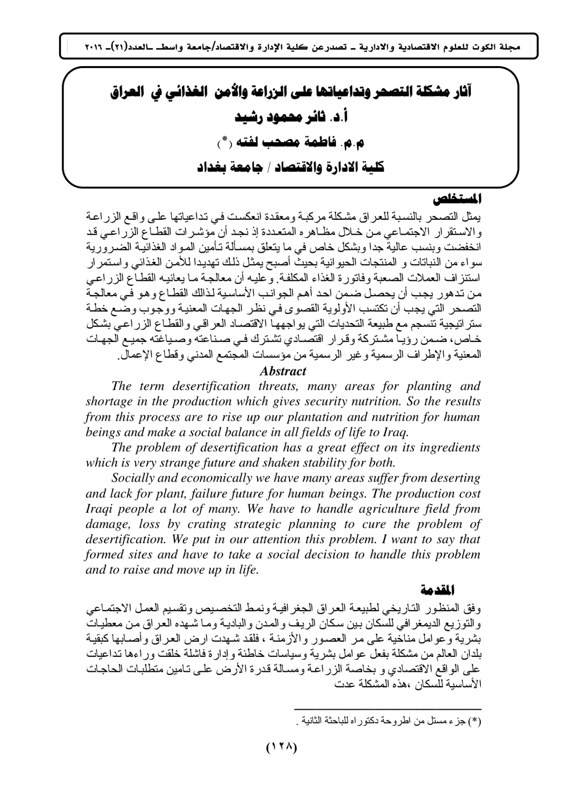 غلاف تقرير آثار مشكلة التصحر وتداعياتها على الزراعة والأمن الغذائي في العراق