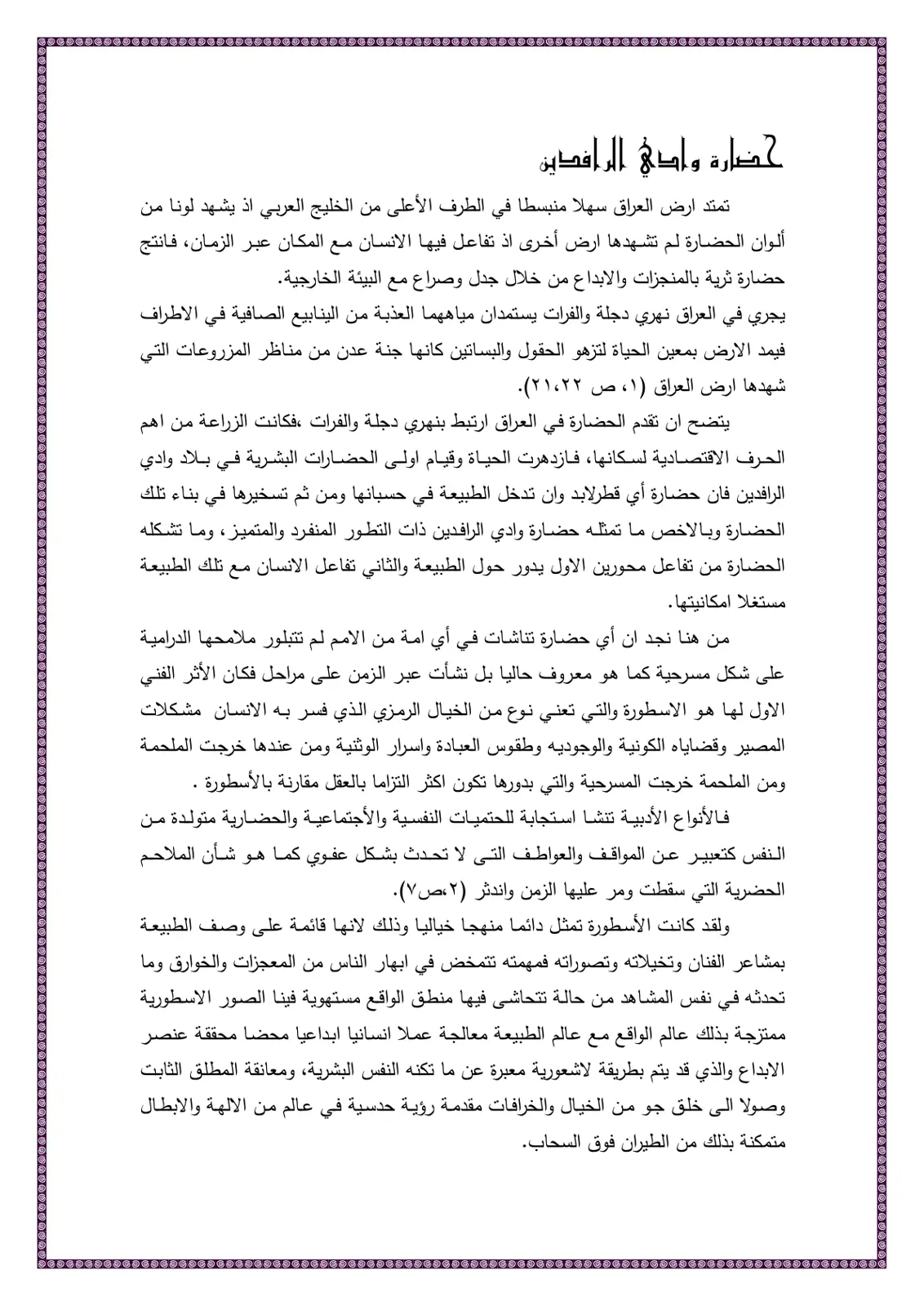غلاف تقرير حضارة وادي الرافدين
