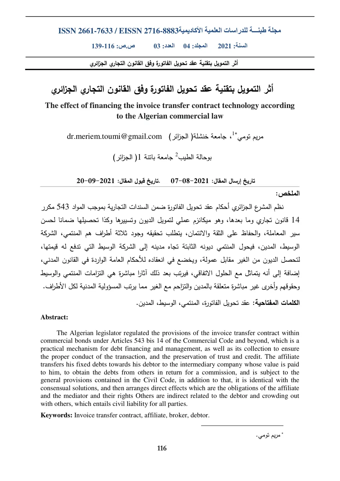 غلاف تقرير أثر التمويل بتقنية عقد تحويل الفاتورة وفق القانون التجاري الجزائري