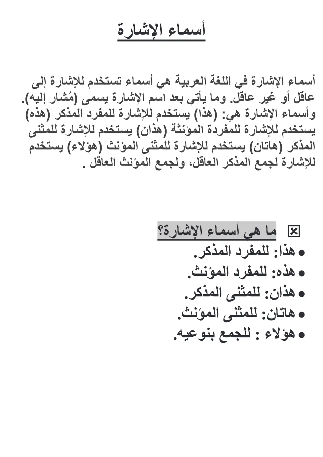 غلاف تقرير أسماء الإشارة