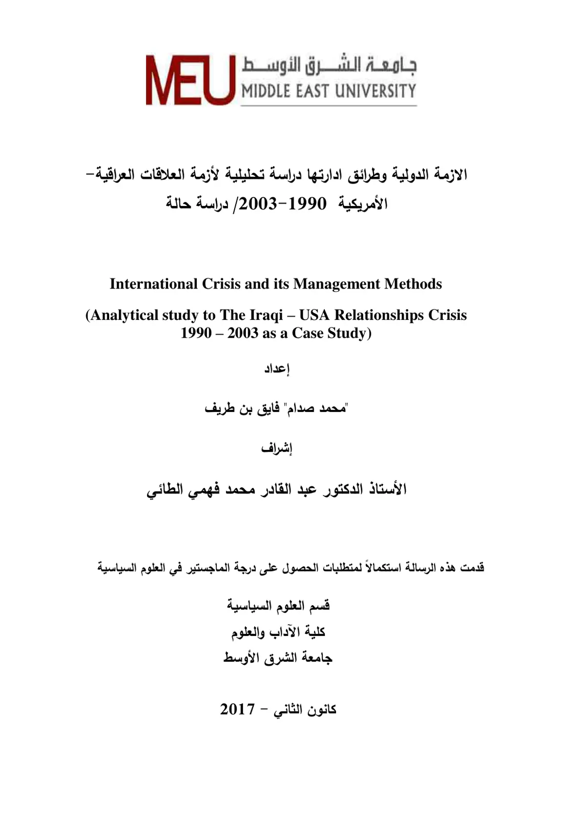 غلاف تقرير الأزمة الدولية وطرائق إدارتها: دراسة تحليلية لأزمة العلاقات العراقية-الأمريكية 1990-2003 (دراسة حالة)