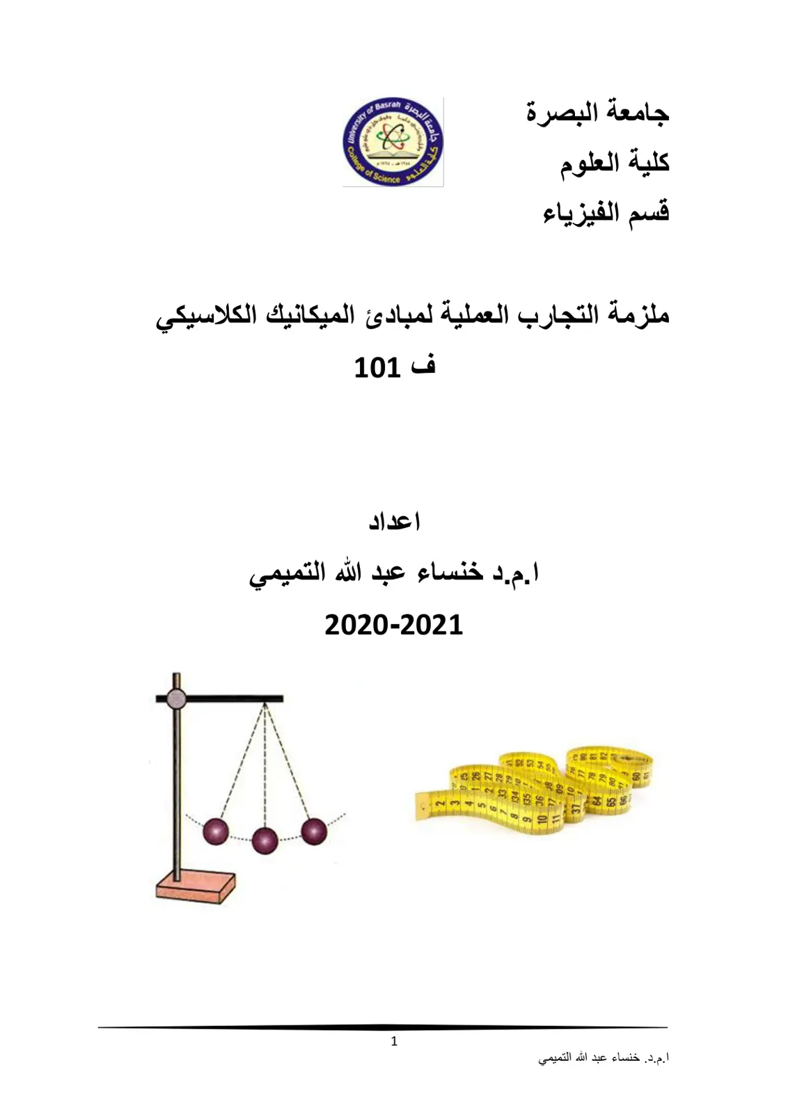 غلاف تقرير ملزمة التجارب العملية لمبادئ الميكانيك الكلاسيكي