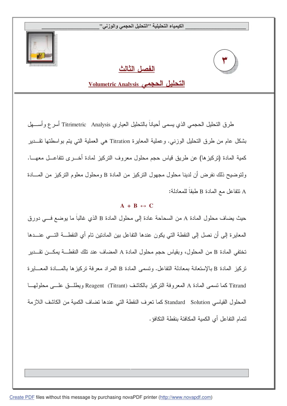 غلاف تقرير الكيمياء التحليلية "التحليل الحجمي والوزني"