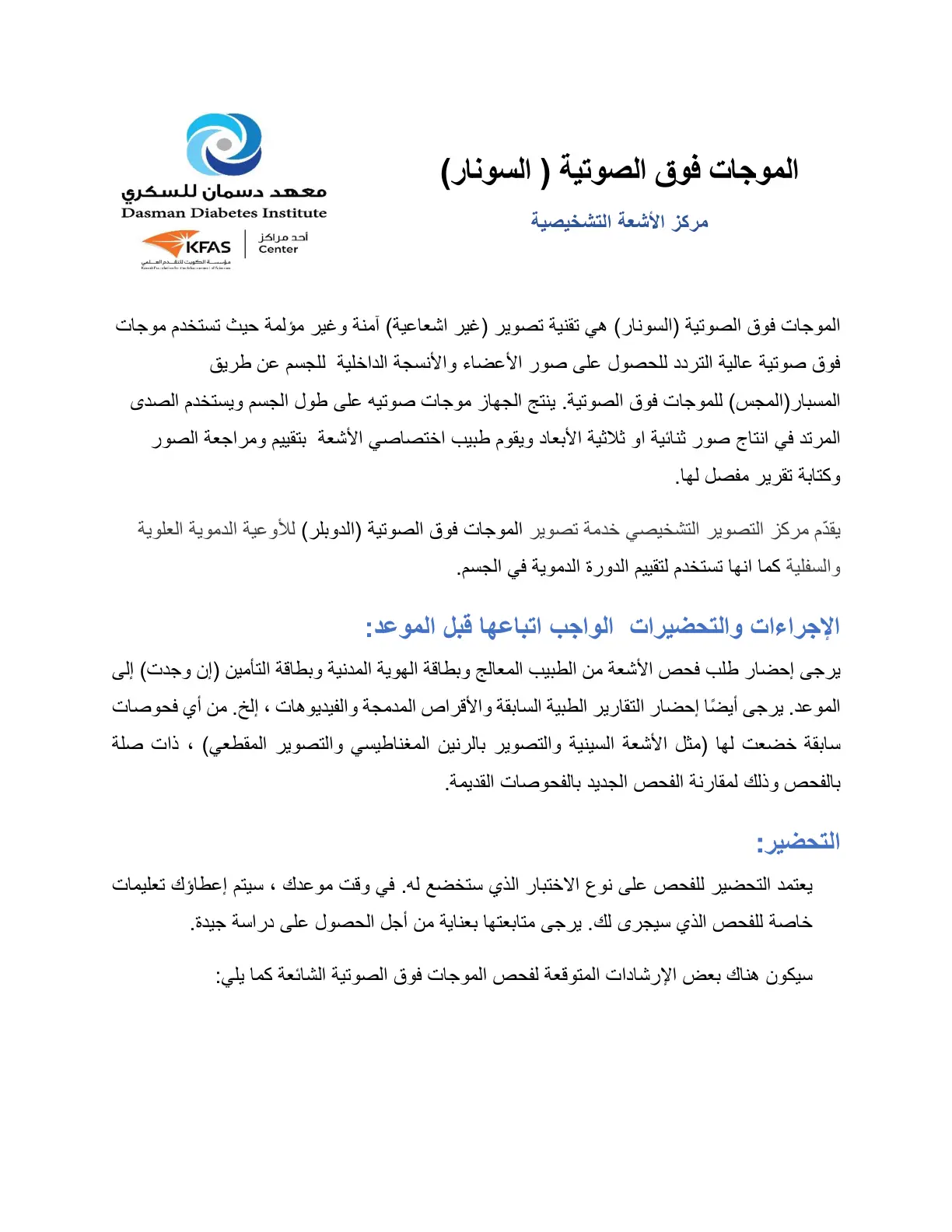غلاف تقرير الموجات فوق الصوتية ( السونار)