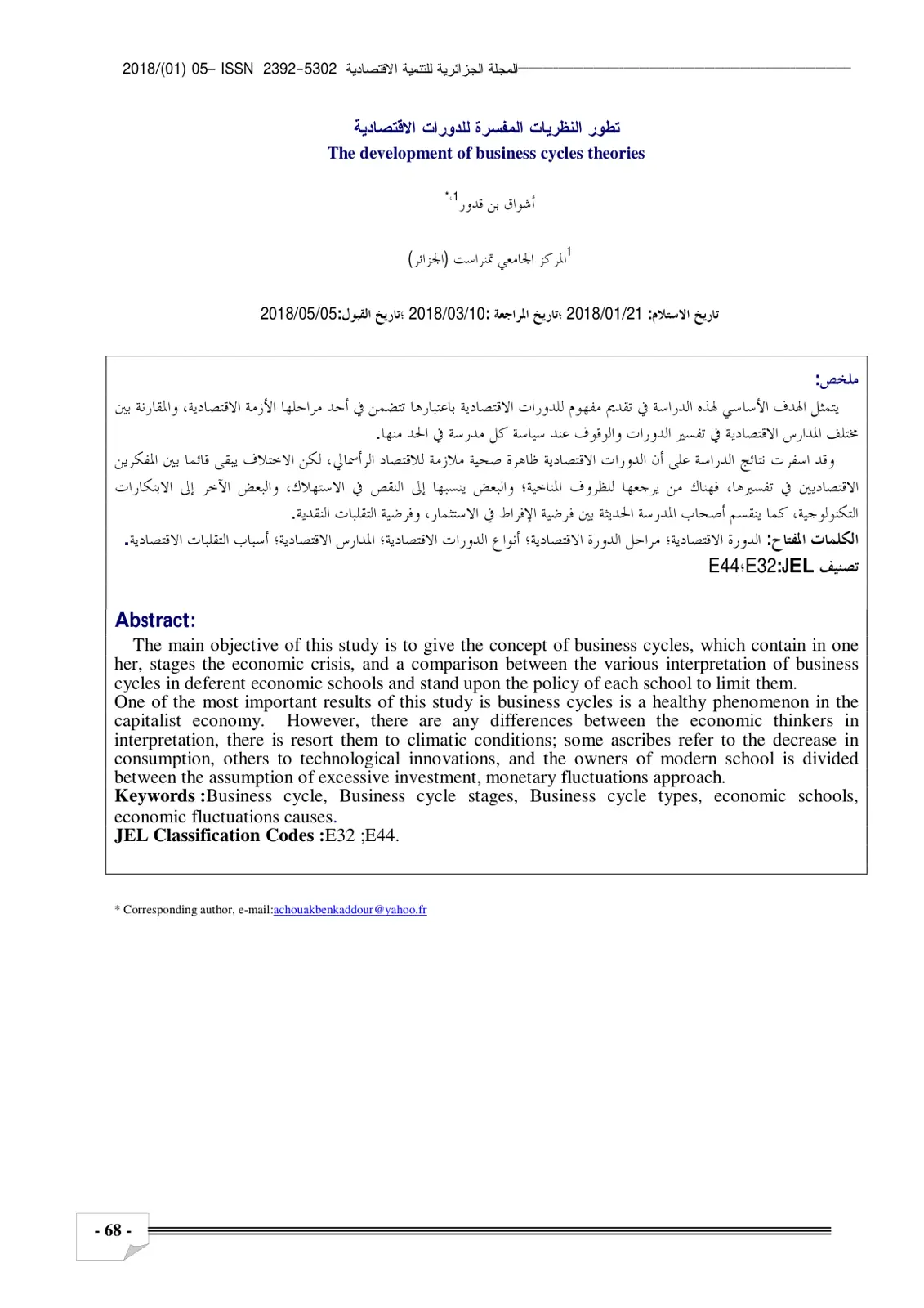 غلاف تقرير تطور النظريات المفسرة للدورات الاقتصادية