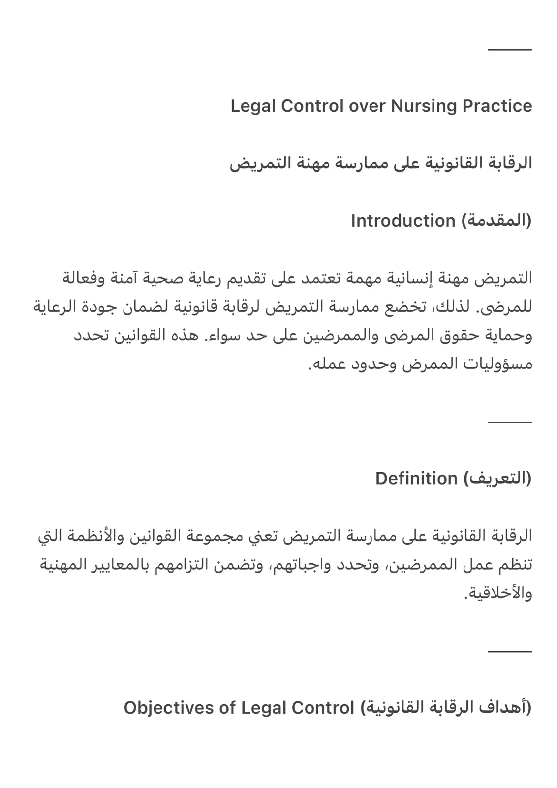 غلاف تقرير الرقابة القانونية على ممارسة مهنة التمريض