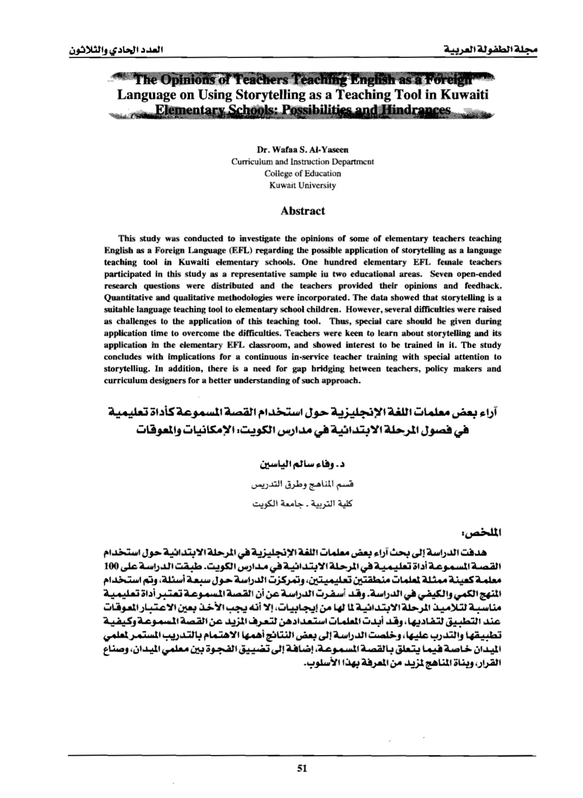 غلاف تقرير The Opinions of Teachers Teaching English as a Foreign Language on Using Storytelling as a Teaching Tool in Kuwaiti Elementary Schools: Possibilities and Hindrances