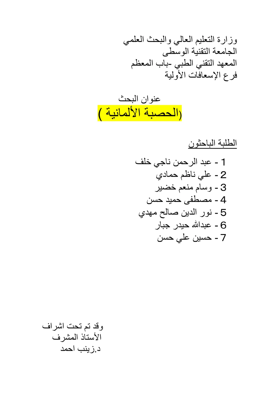 غلاف تقرير الحصبة الألمانية