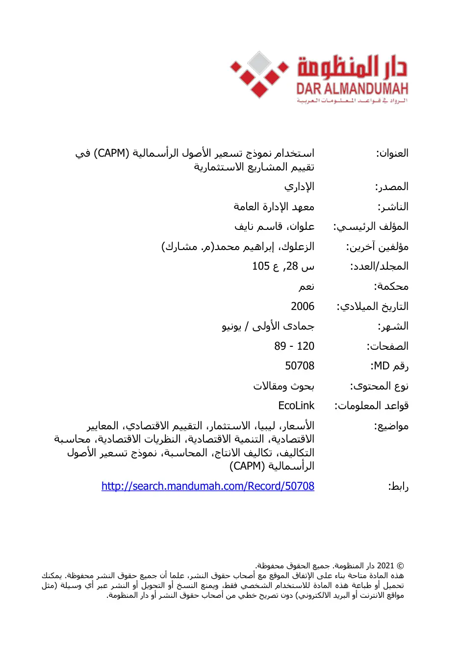 غلاف تقرير استخدام نموذج تسعير الأصول الرأسمالية (CAPM) في تقييم المشاريع الاستثمارية