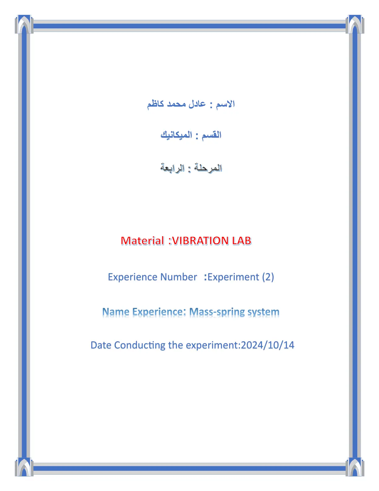 غلاف تقرير VIBRATION LAB - Mass-spring system (Experiment 2)