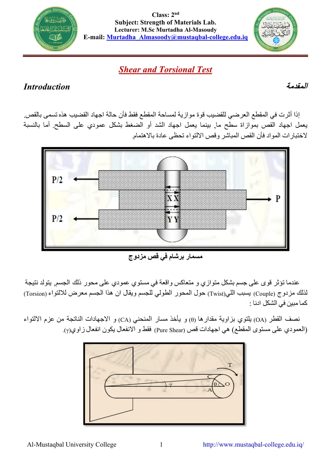 غلاف تقرير اختبار القص والالتواء