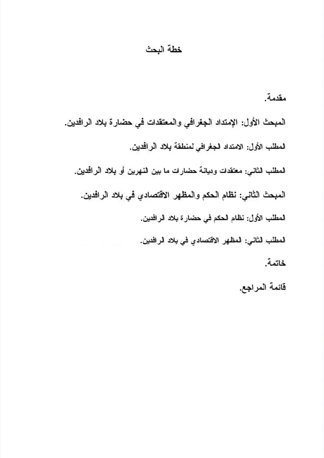 غلاف تقرير حضارة بلاد الرافدين