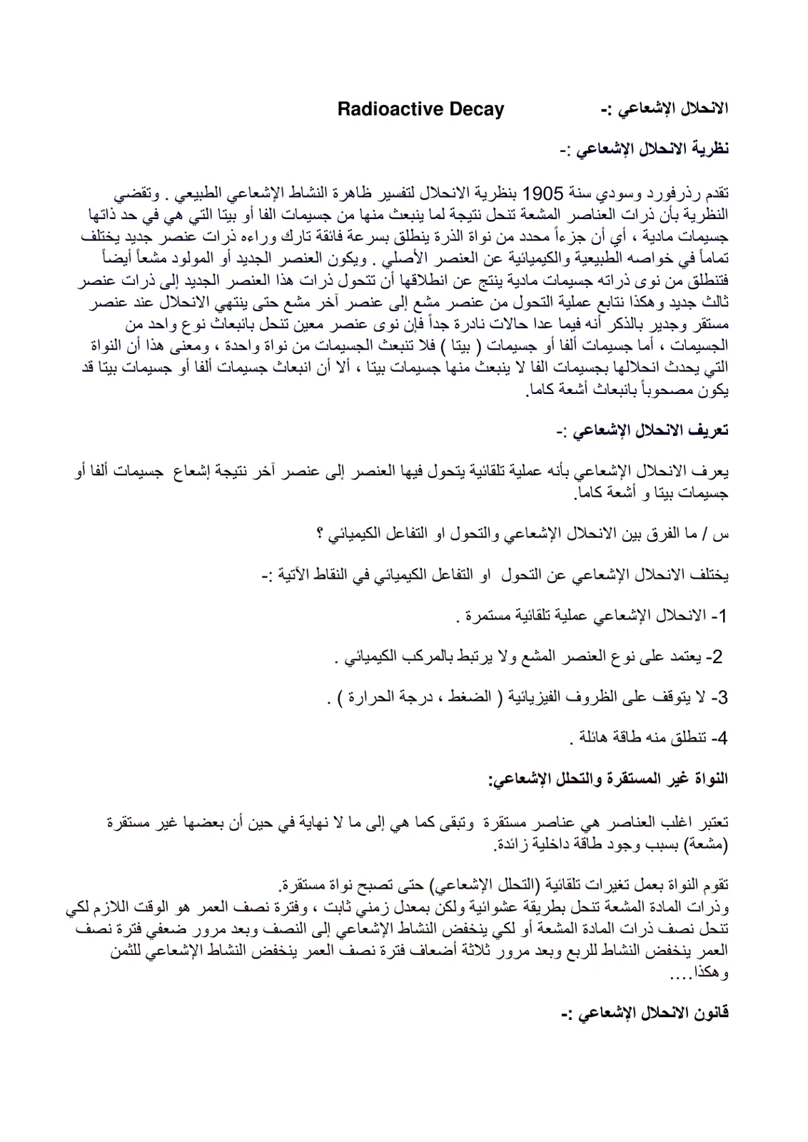 غلاف تقرير الانحلال الإشعاعي: Radioactive Decay