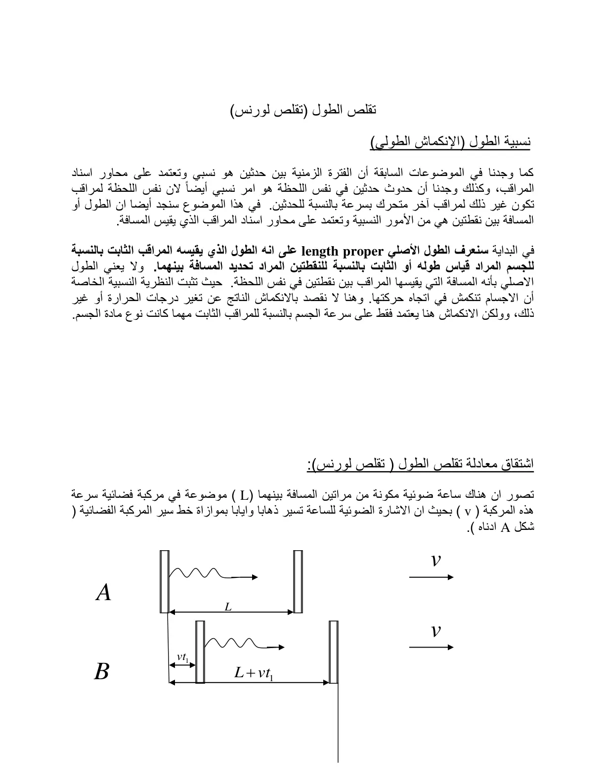 غلاف تقرير نسبية الطول (الإنكماش الطولي) تقلص الطول (تقلص لورنس)