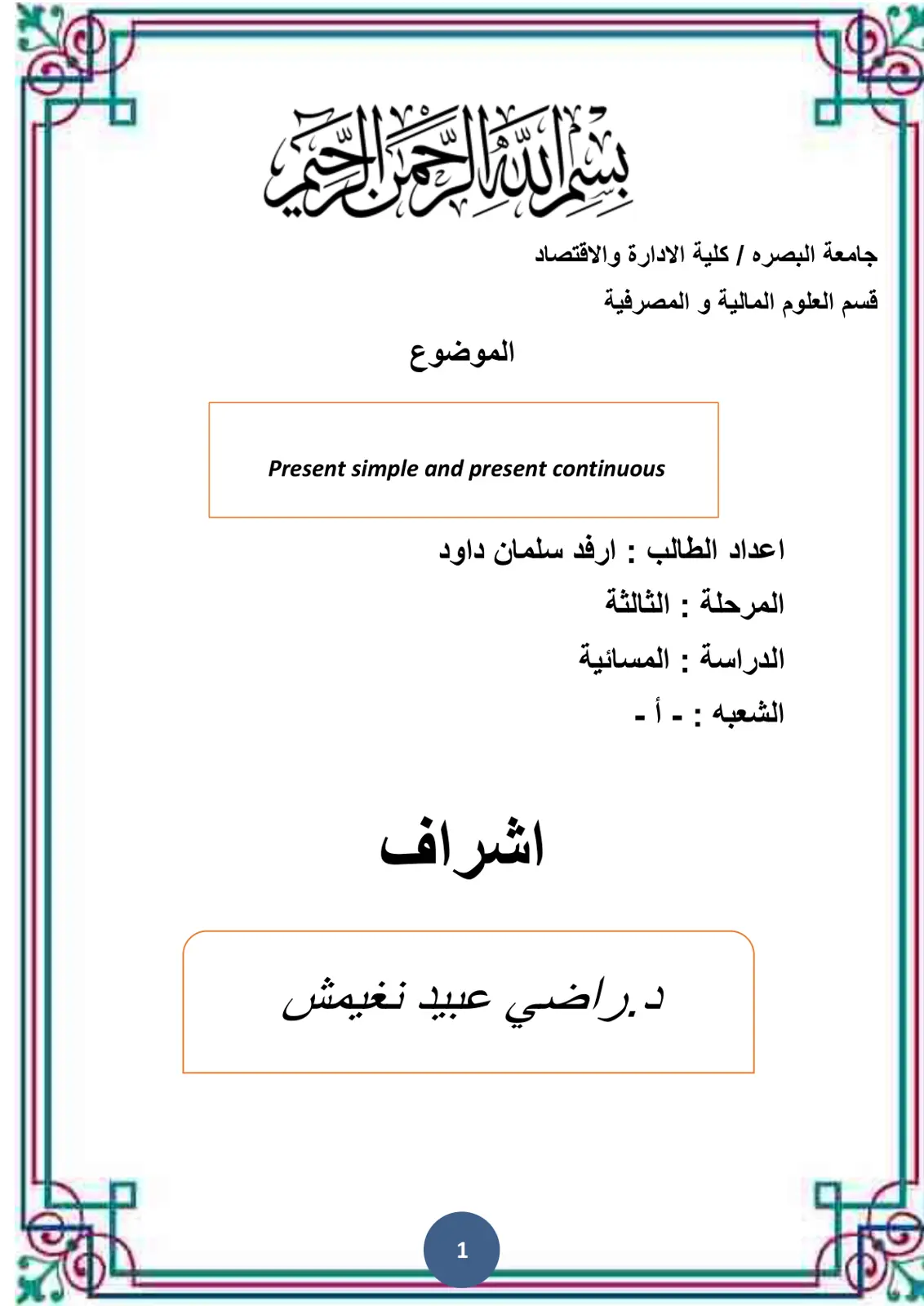 غلاف تقرير Present Simple and Present Continuous