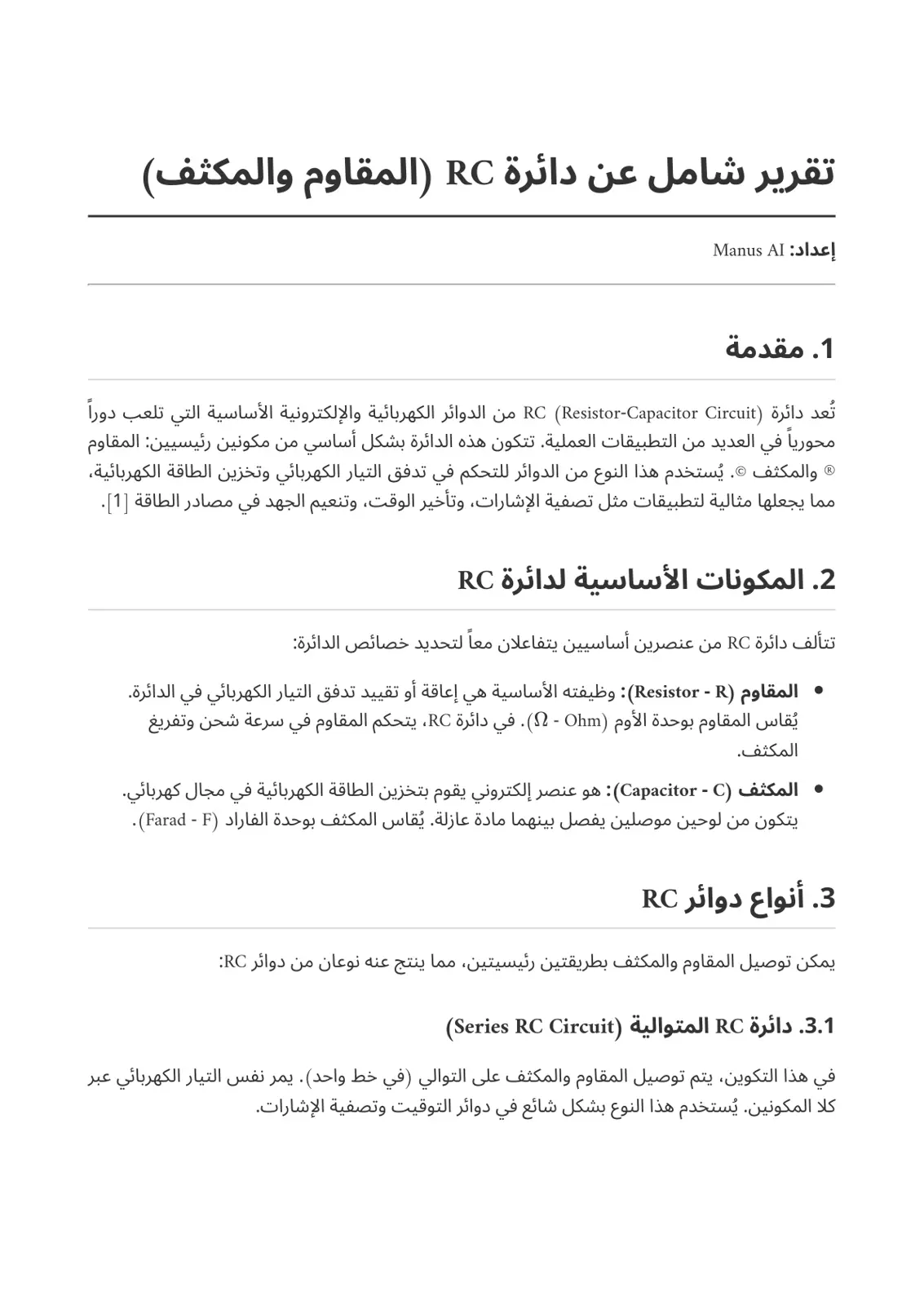 غلاف تقرير تقرير شامل عن دائرة RC المقاوم والمكثف