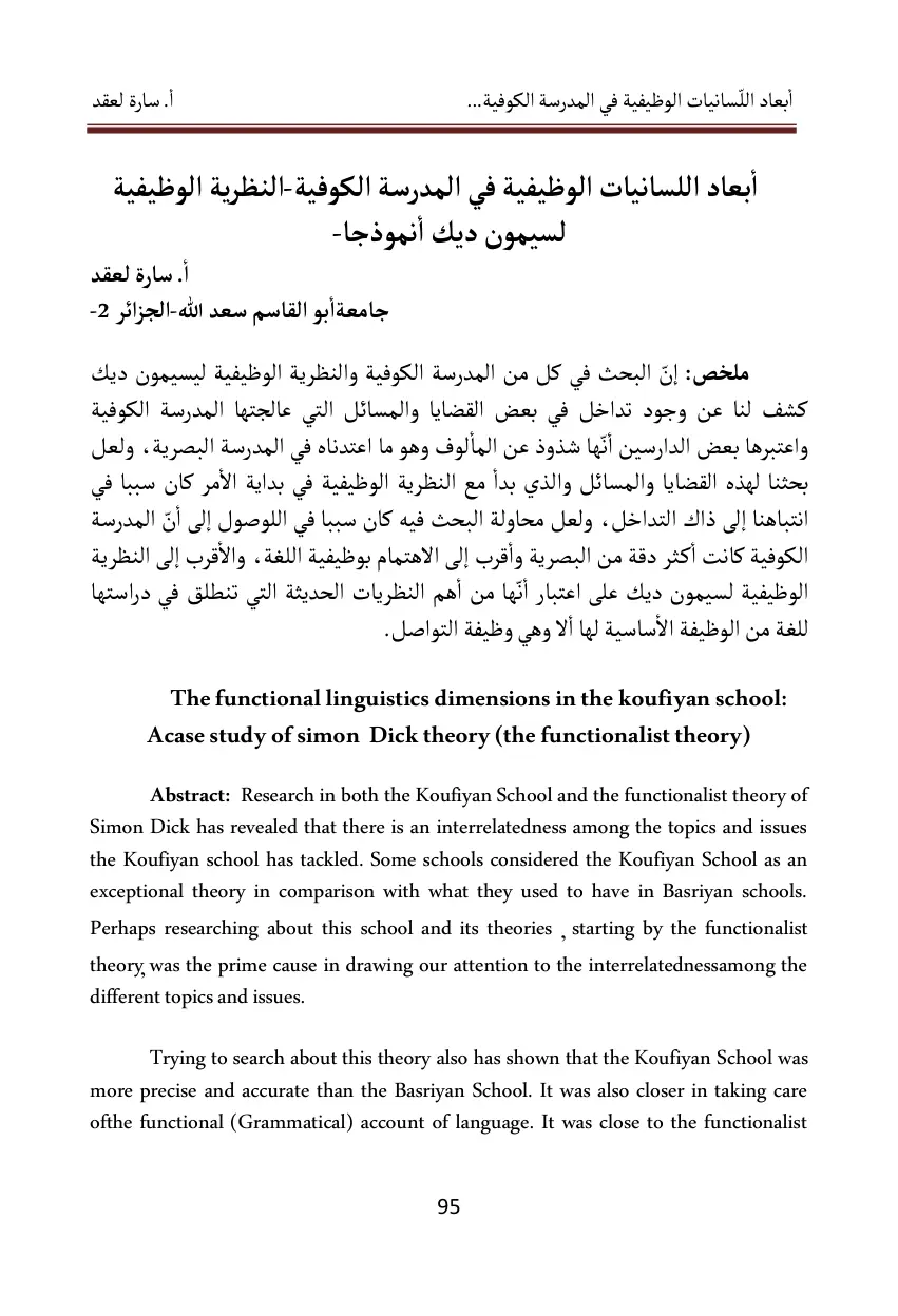 غلاف تقرير أبعاد اللسانيات الوظيفية في المدرسة الكوفية