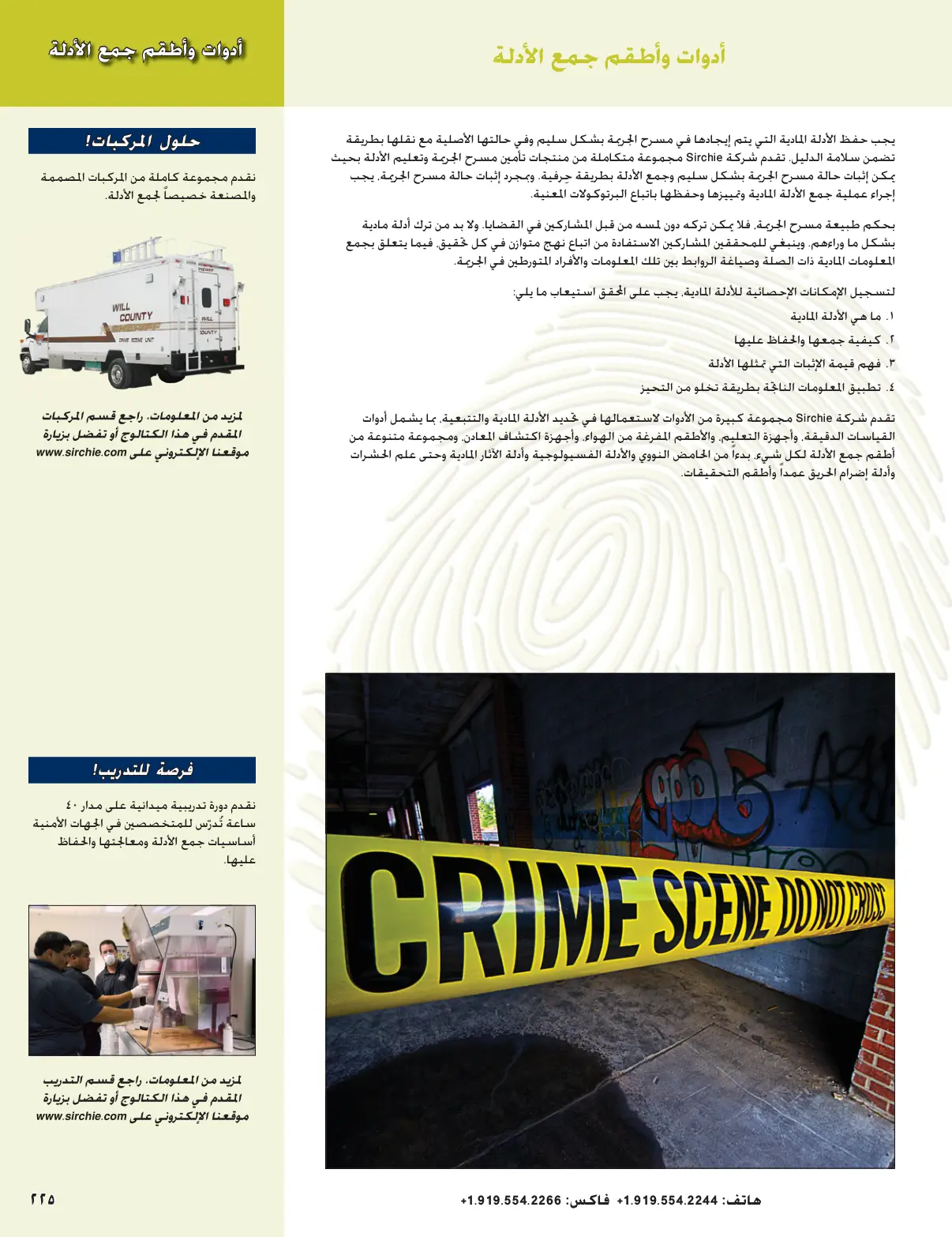 غلاف تقرير أدوات وأطقم جمع الأدلة