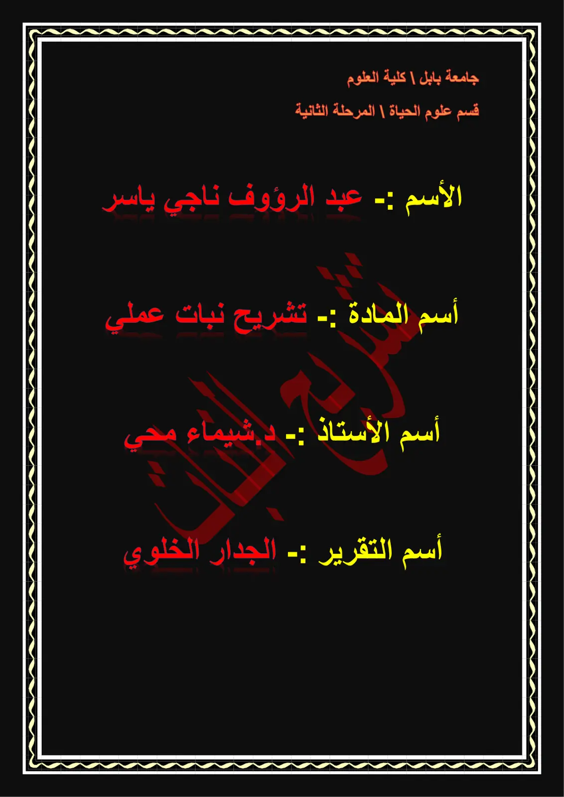 غلاف تقرير الجدار الخلوي