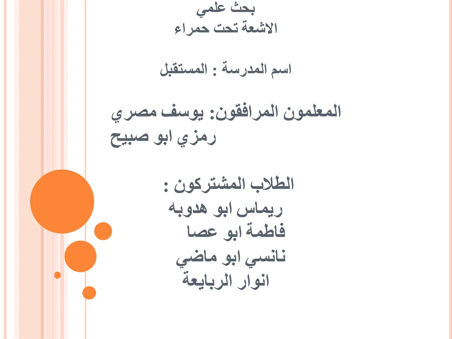 غلاف تقرير الأشعة تحت حمراء