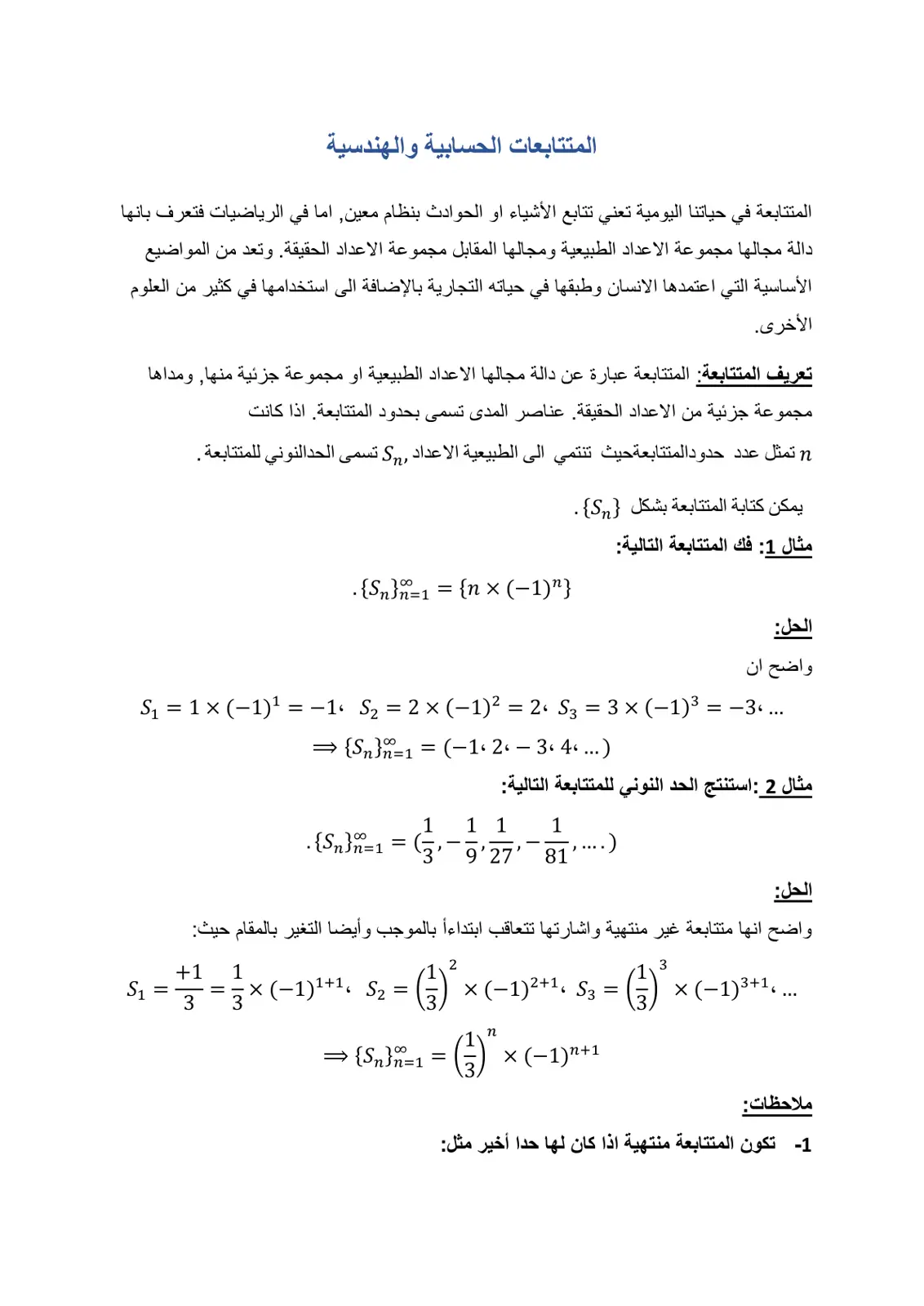 غلاف تقرير المتتابعات الحسابية والهندسية
