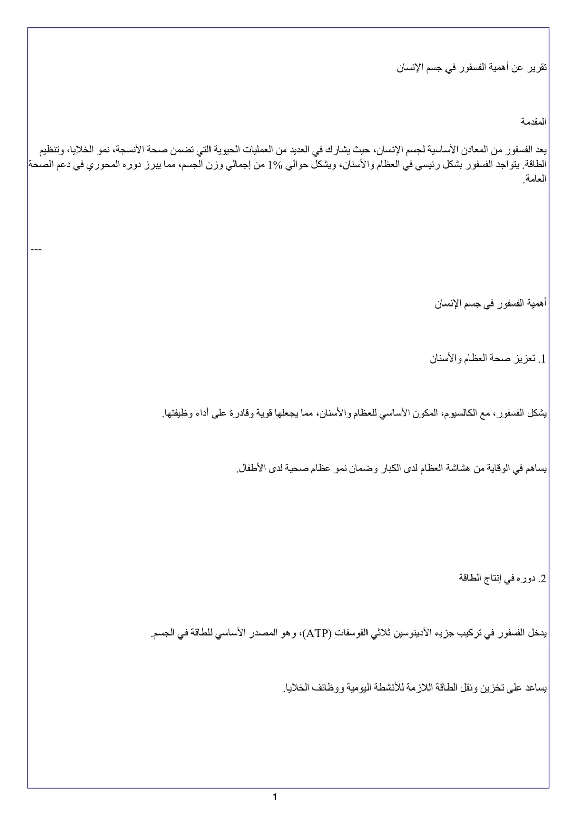 غلاف تقرير تقرير عن أهمية الفسفور في جسم الإنسان