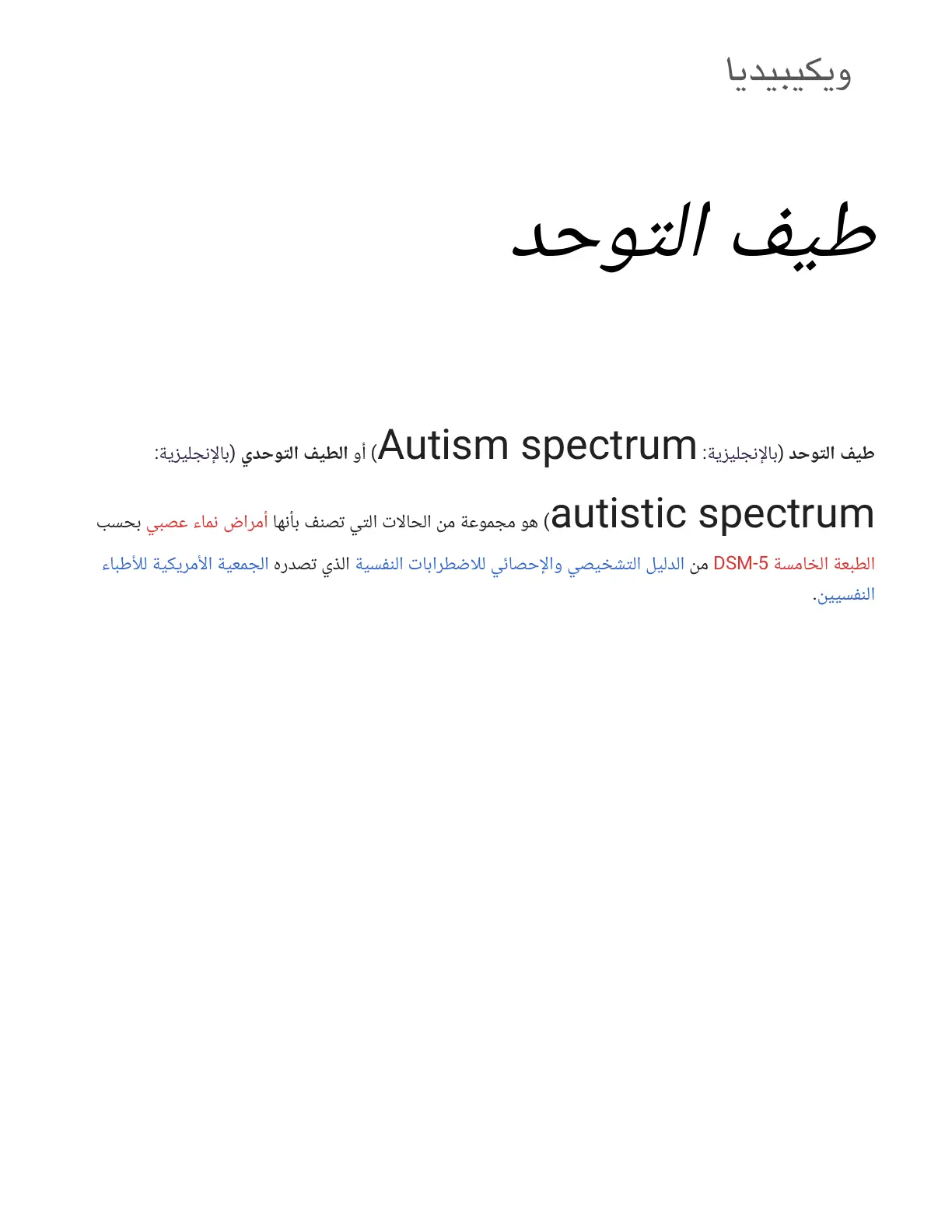 غلاف تقرير طيف التوحد