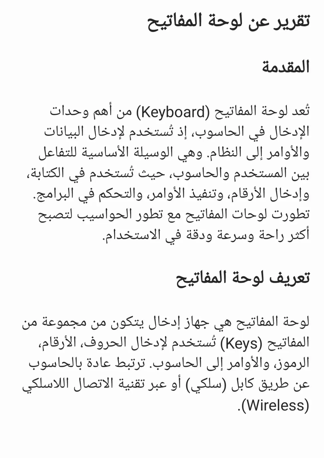 غلاف تقرير تقرير عن لوحة المفاتيح