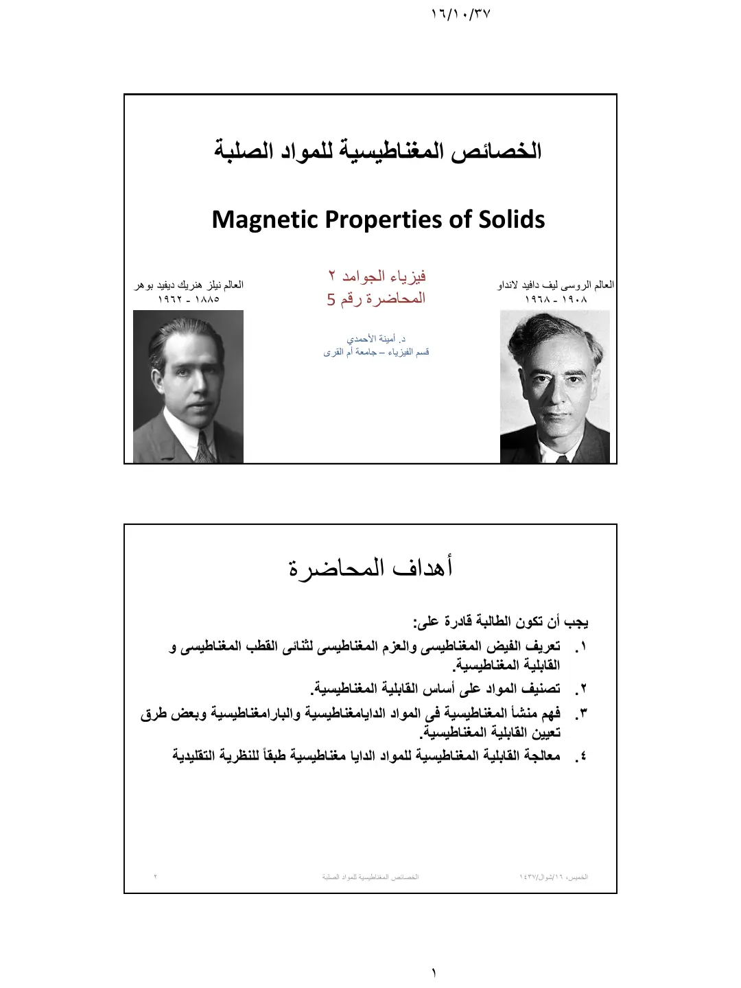 غلاف تقرير الخصائص المغناطيسية للمواد الصلبة