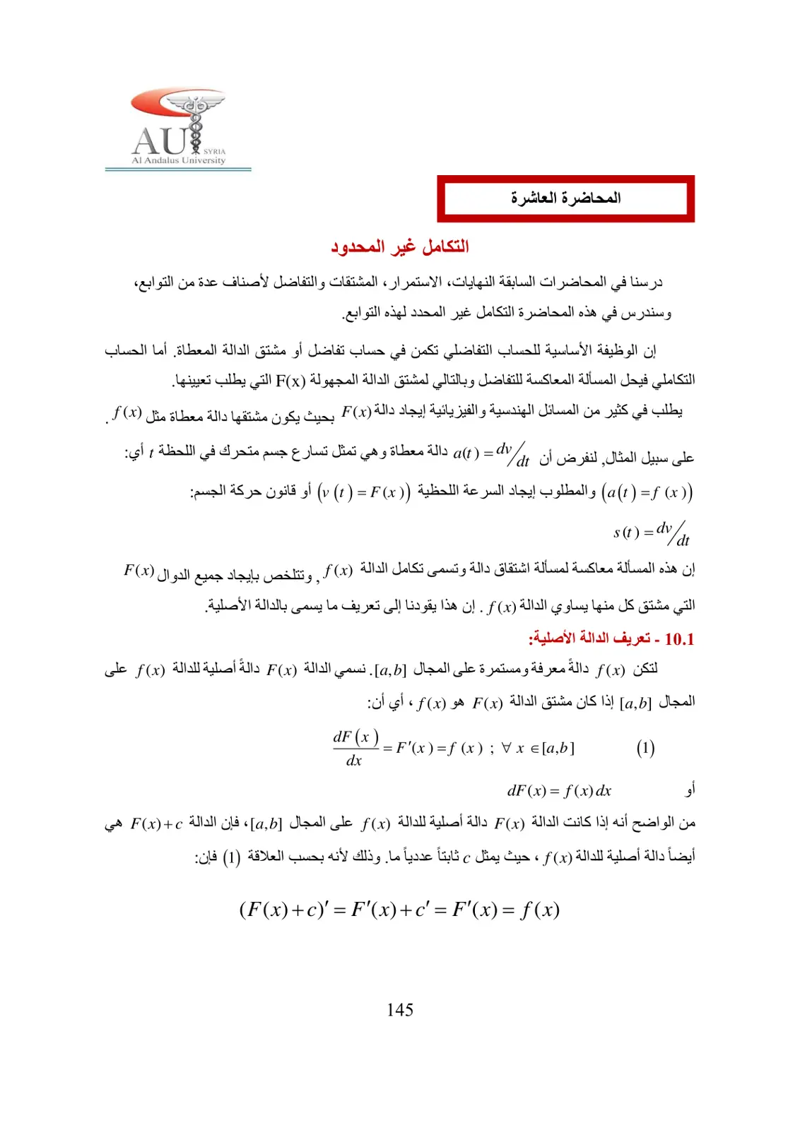 غلاف تقرير المحاضرة العاشرة التكامل غير المحدود