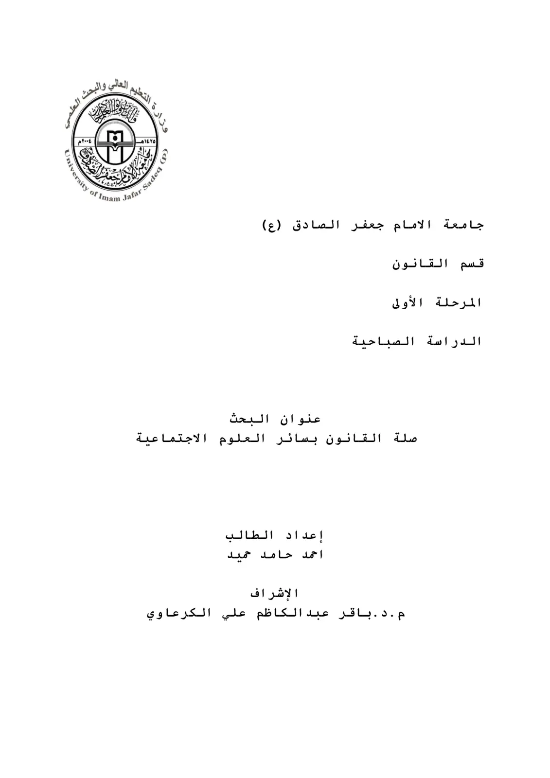 غلاف تقرير صلة القانون بسائر العلوم الاجتماعية
