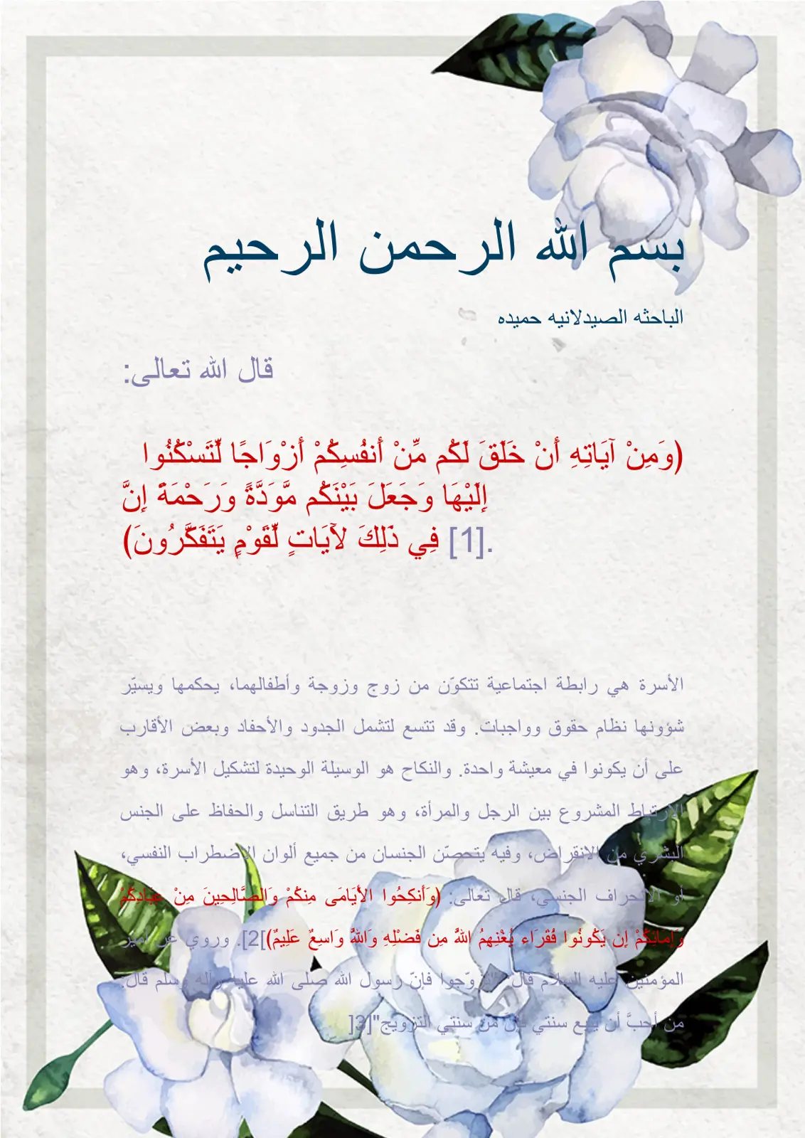غلاف تقرير الأسرة في الإسلام - دراسة اجتماعية