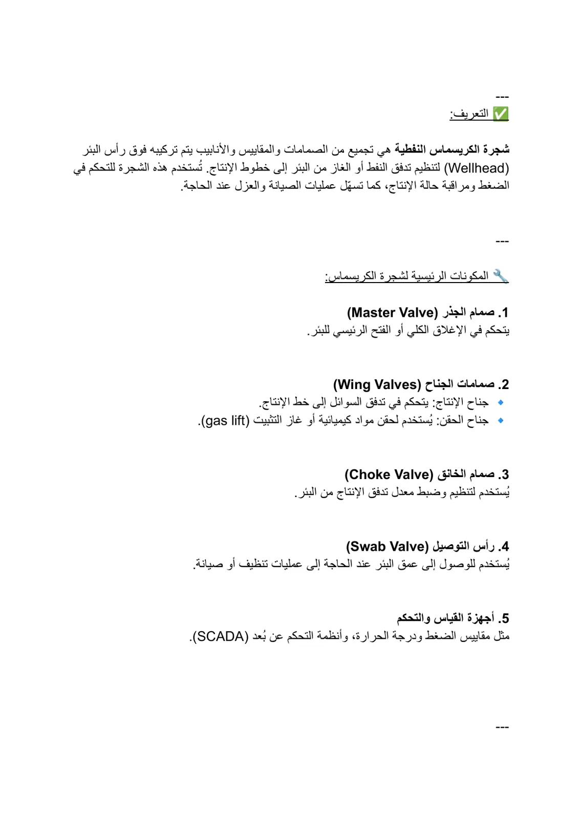 غلاف تقرير شجرة الكريسماس النفطية