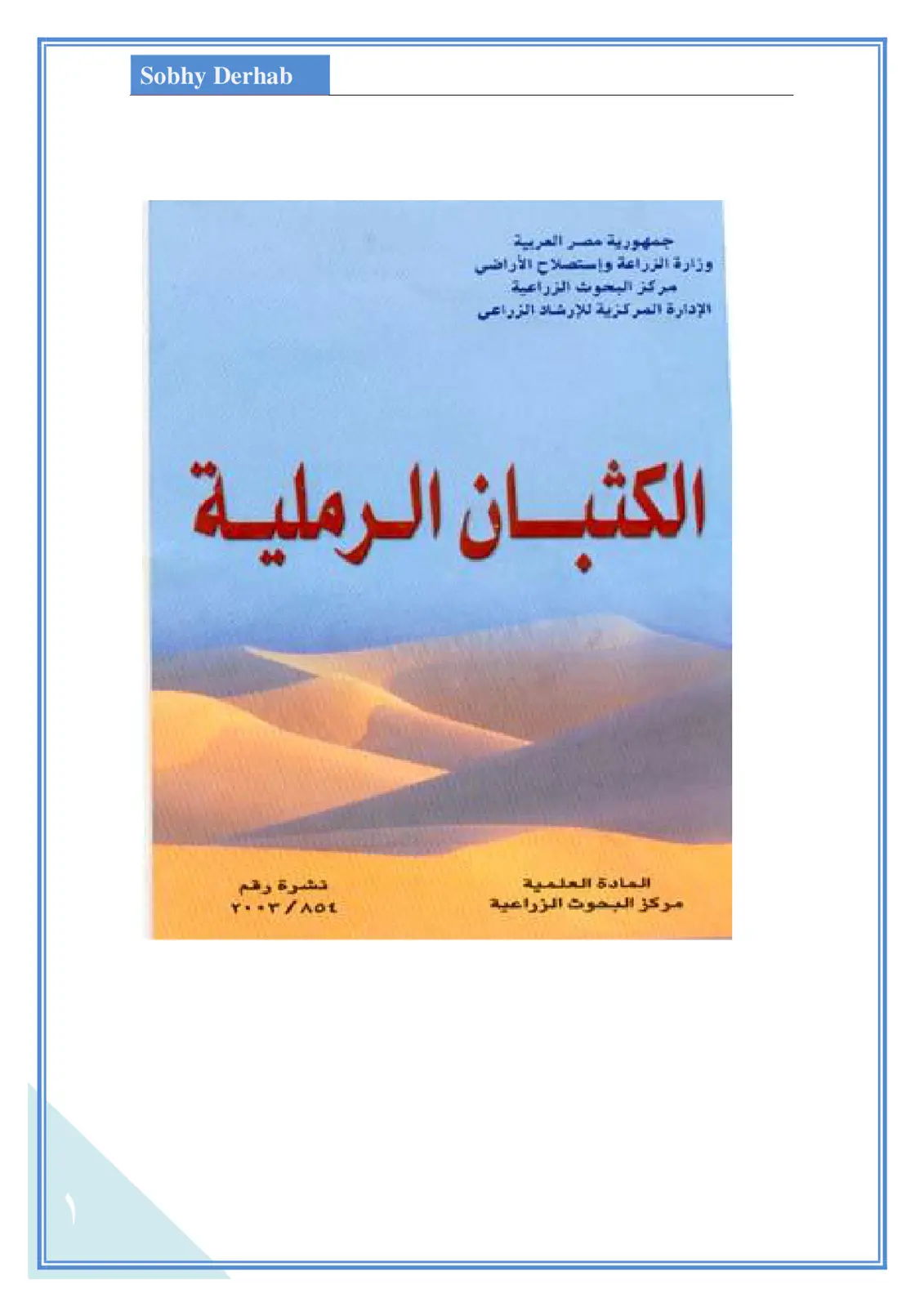 غلاف تقرير الكثبان الرملية