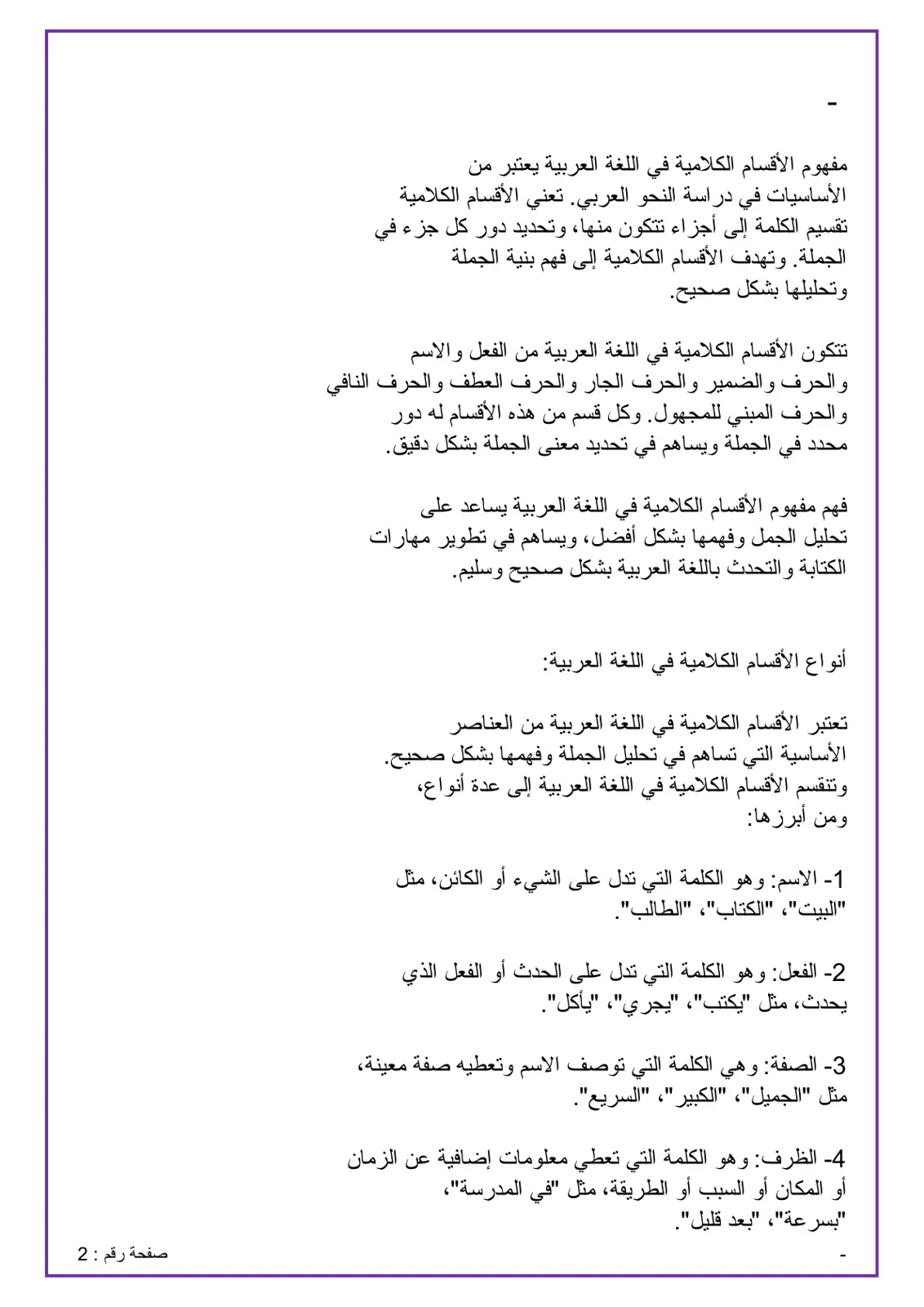 غلاف تقرير مفهوم الأقسام الكلامية في اللغة العربية