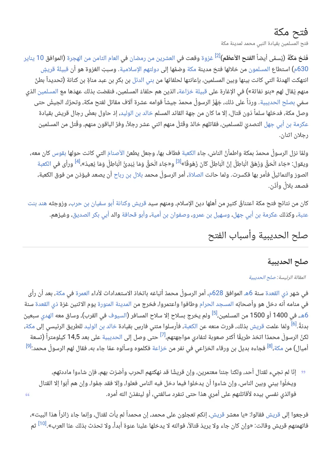 غلاف تقرير فتح مكة