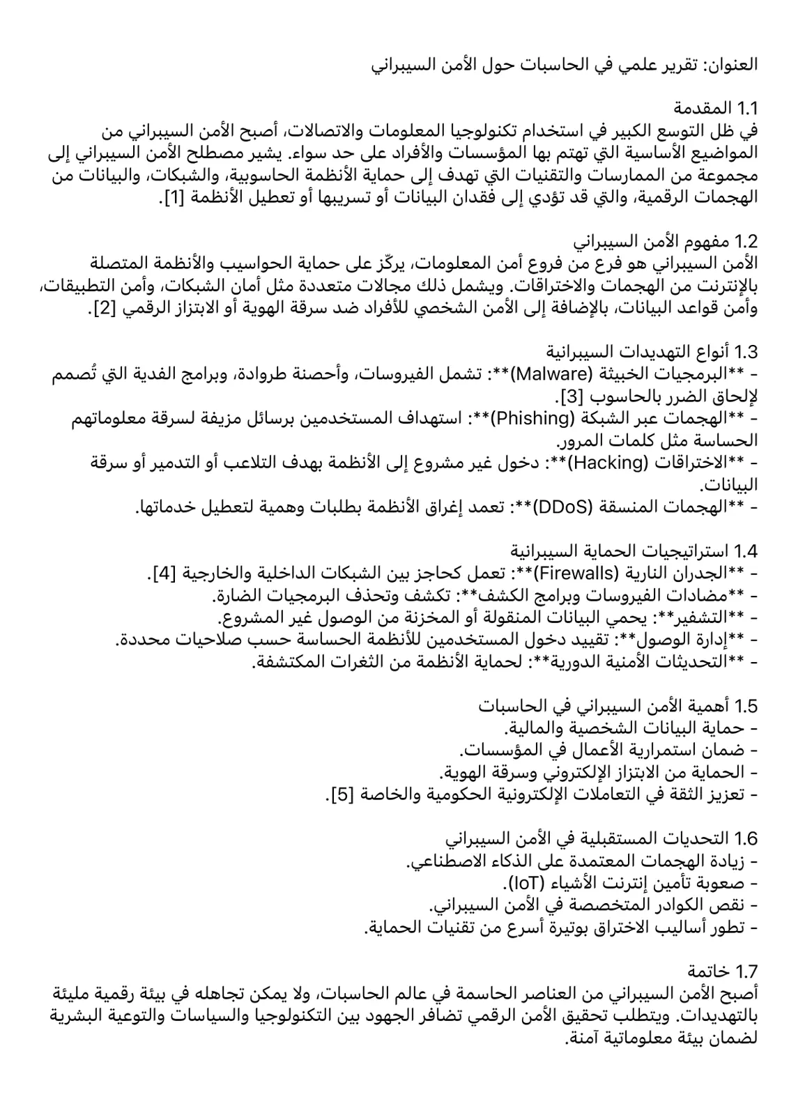 غلاف تقرير تقرير علمي في الحاسبات حول الأمن السيبراني