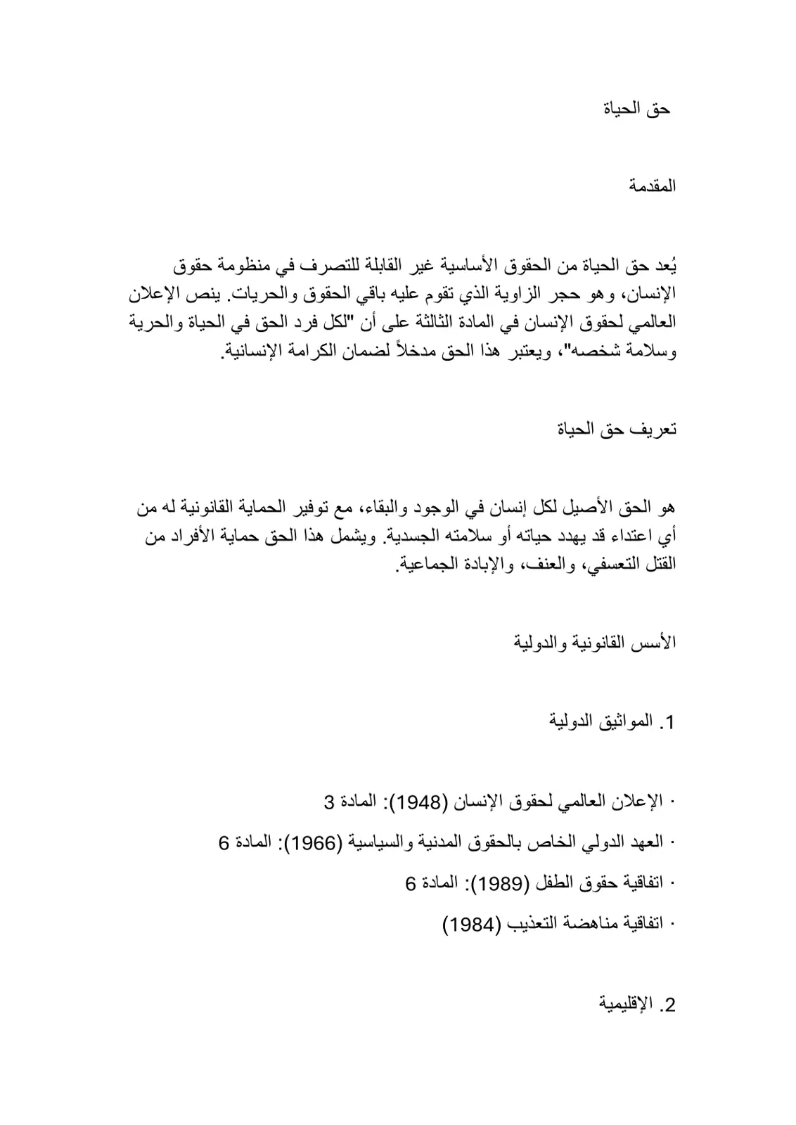 غلاف تقرير حق الحياة