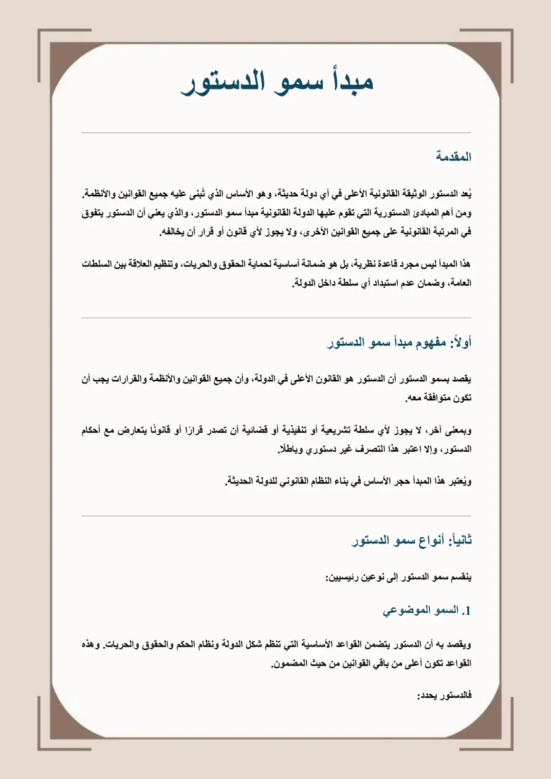 غلاف تقرير مبدأ سمو الدستور