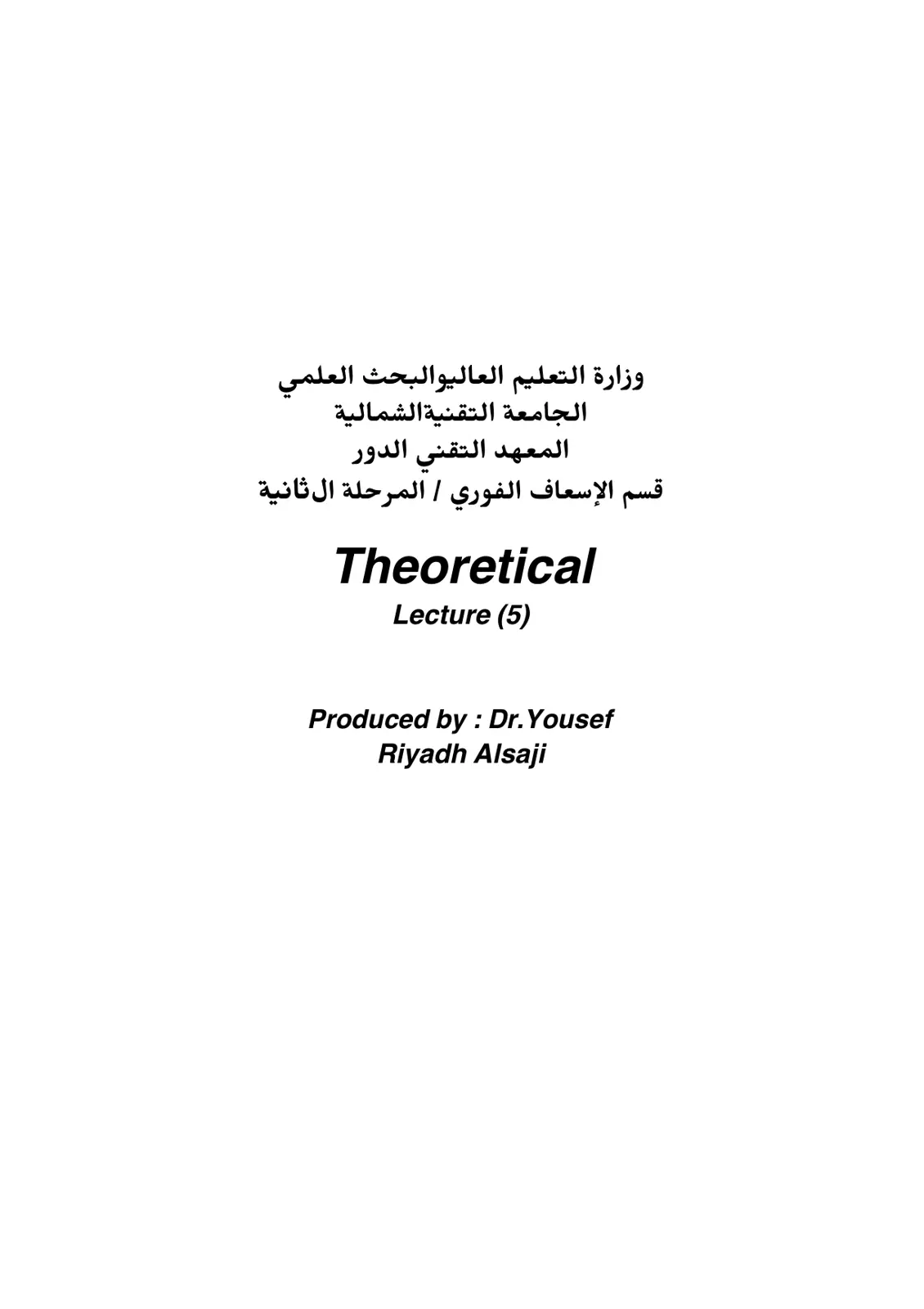 غلاف تقرير Theoretical Lecture (5)