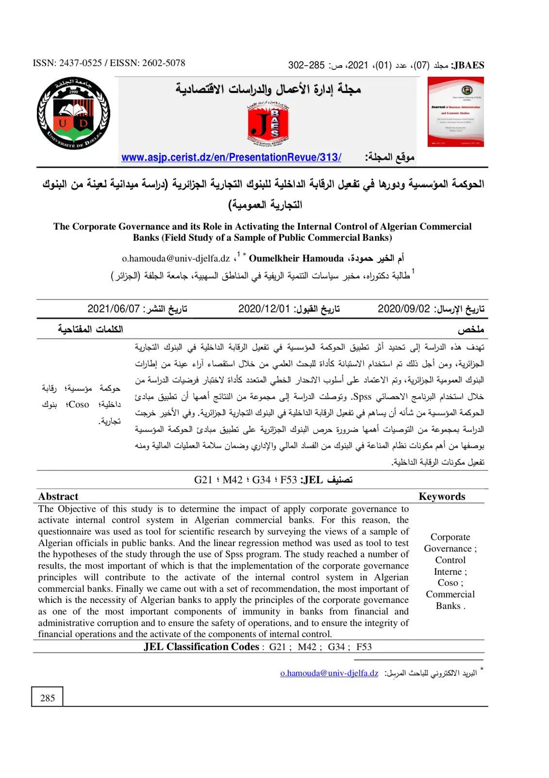 غلاف تقرير الحوكمة المؤسسية ودورها في تفعيل الرقابة الداخلية للبنوك التجارية الجزائرية (دراسة ميدانية لعينة من البنوك التجارية العمومية)
