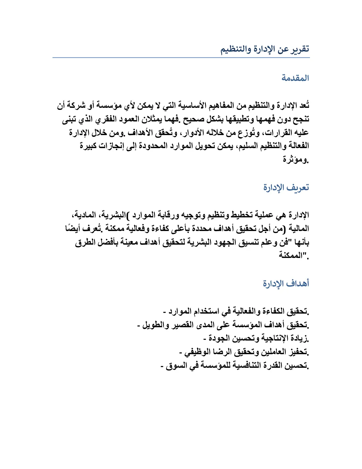 غلاف تقرير تقرير عن الإدارة والتنظيم