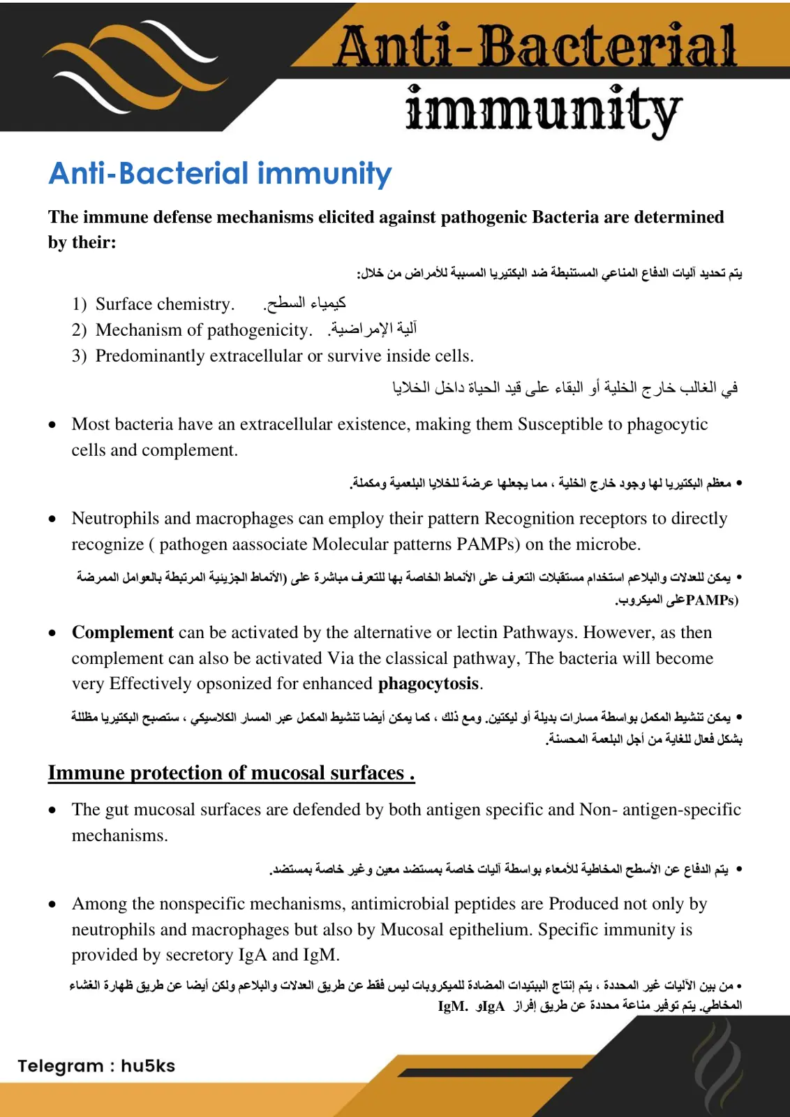 غلاف تقرير Anti-Bacterial immunity