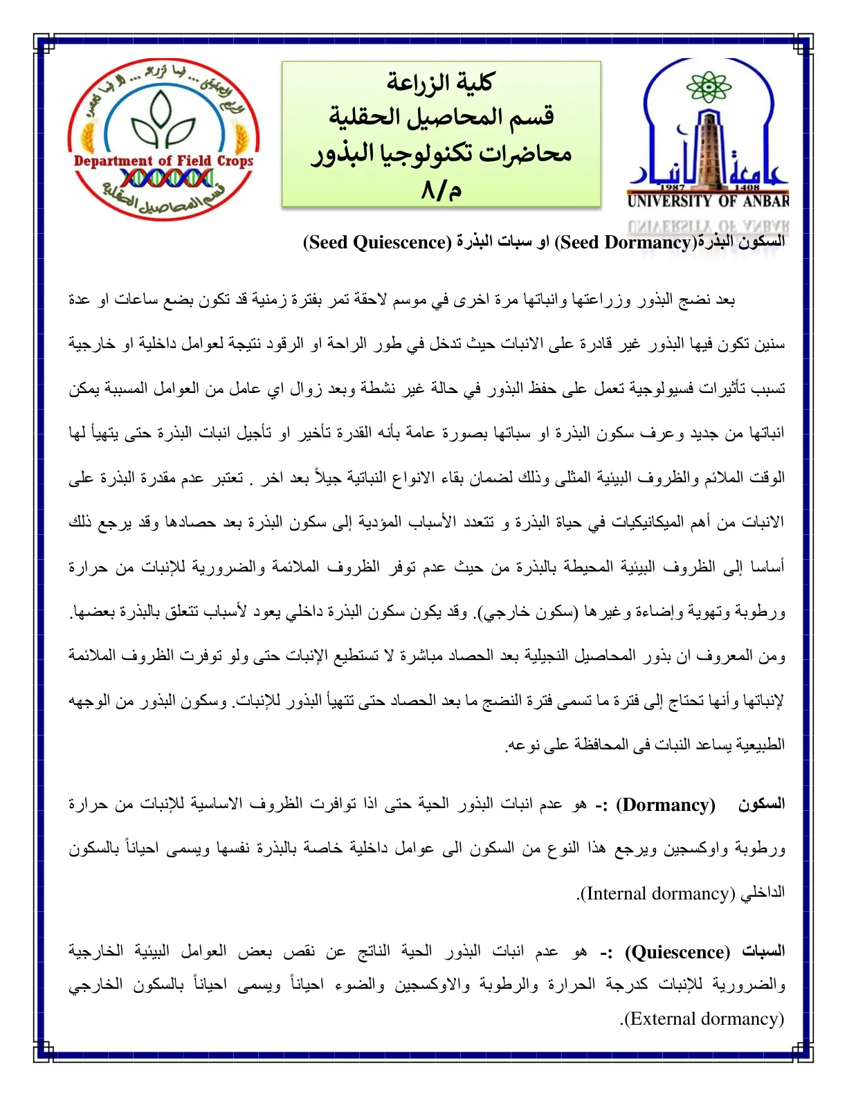 غلاف تقرير محاضرات تكنولوجيا البذور