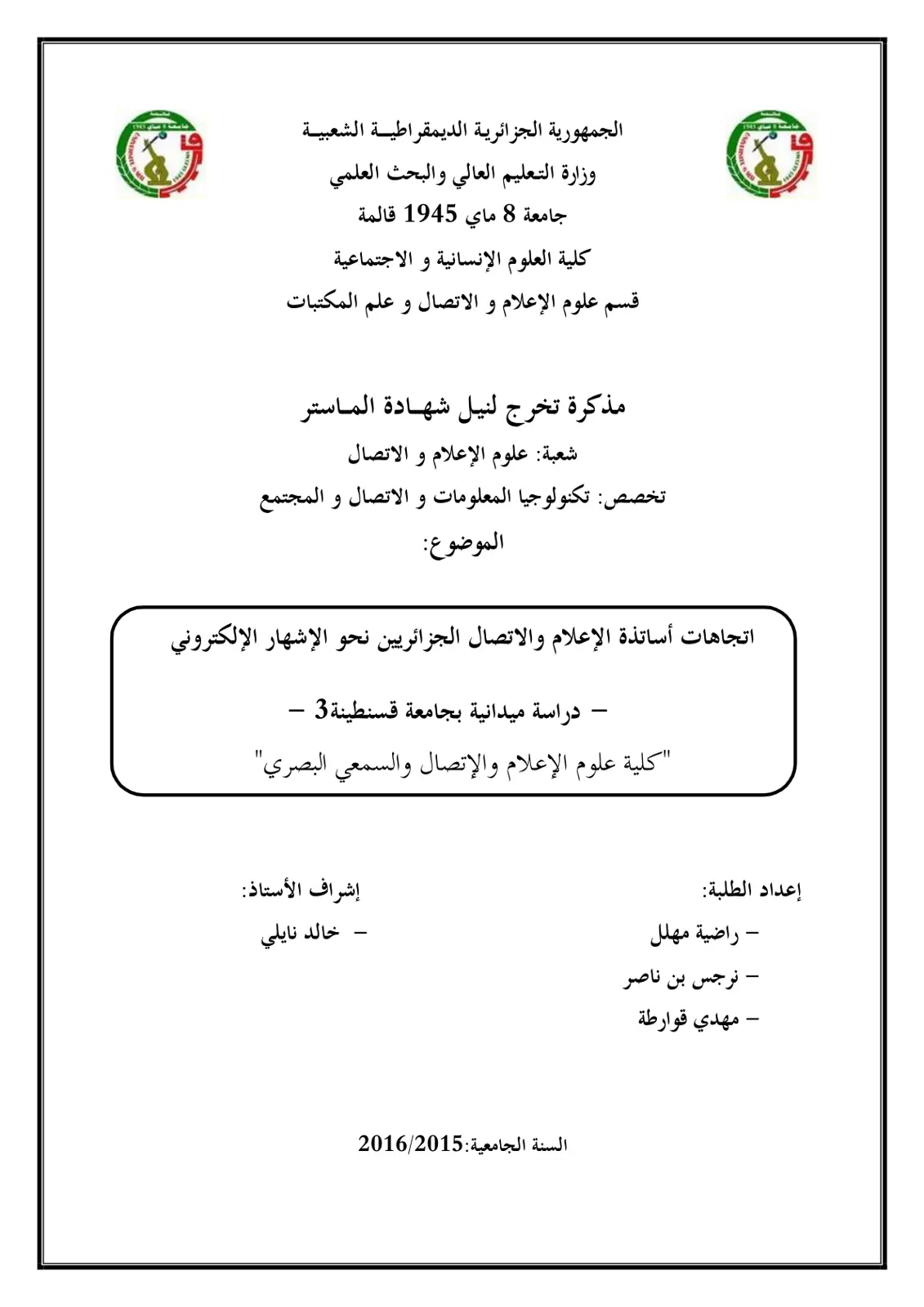 غلاف تقرير اتجاهات أساتذة الإعلام والاتصال الجزائريين نحو الإشهار الإلكتروني